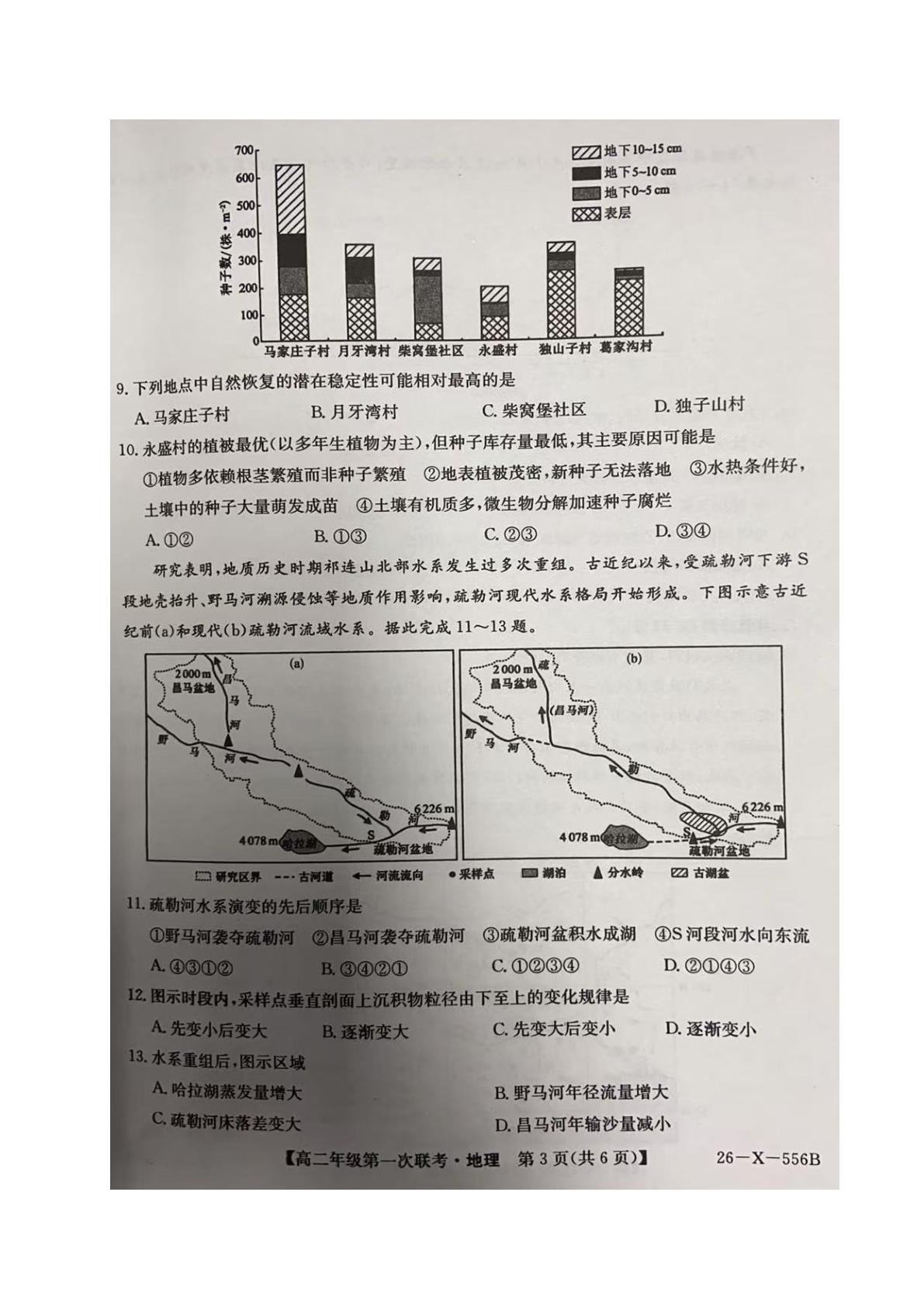 河南安阳市第一中学、鹤壁高中、新乡一中三校2025-2026学年下学期高二年级第一次月考地理试卷