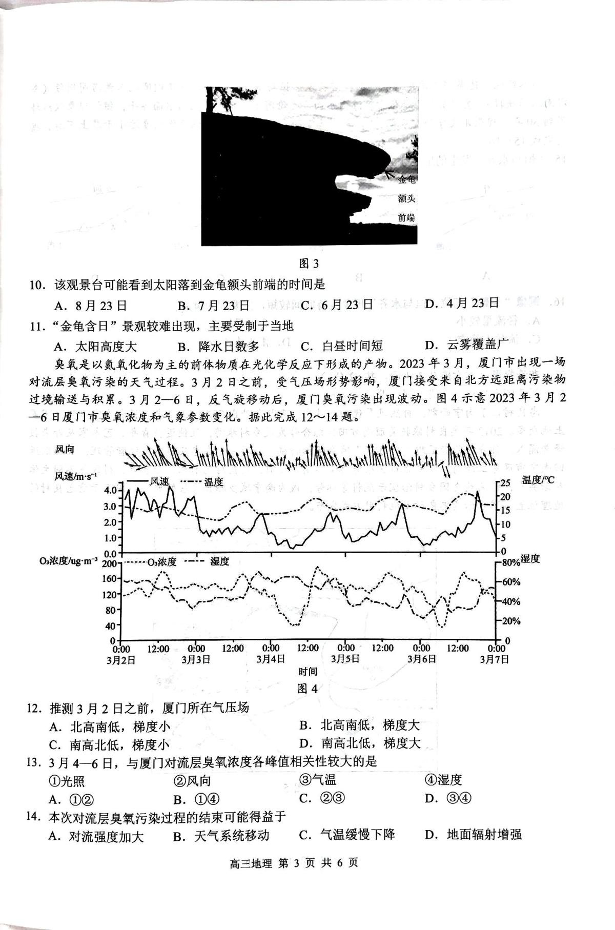 广西河池高级中学等校2026年普通高中毕业班统一模拟测试地理试题