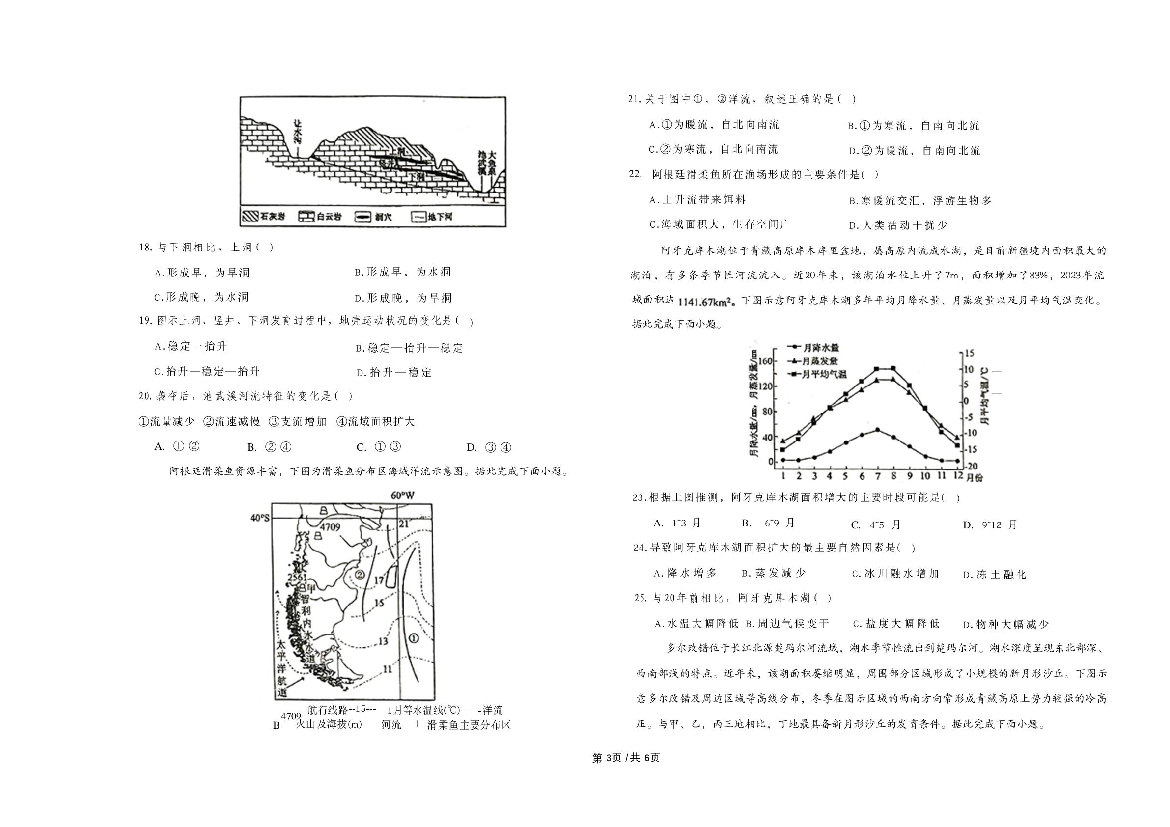 黑龙江绥化市第九中学2025-2026学年高一下学期第一次月考地理试题