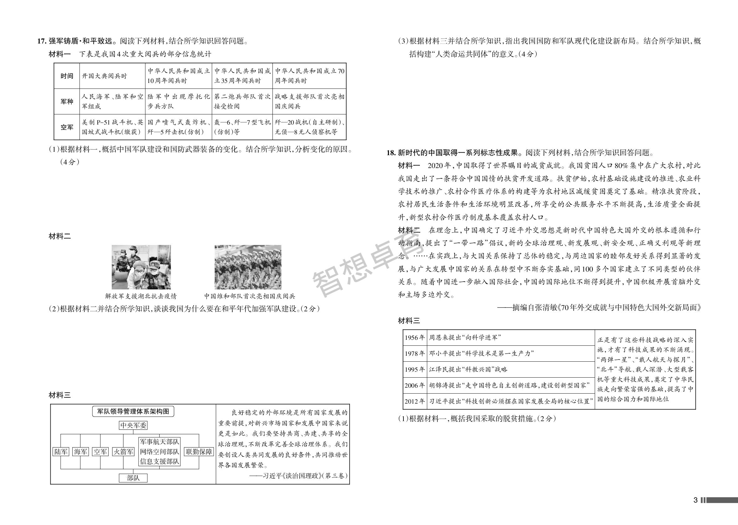 第六单元 中国特色社会主义进入新时代 第七单元 全面建设社会主义现代化国家 检测（一）-【名校作业】2025-2026学年八年级下册历史同步单元卷(统编版·新教材)