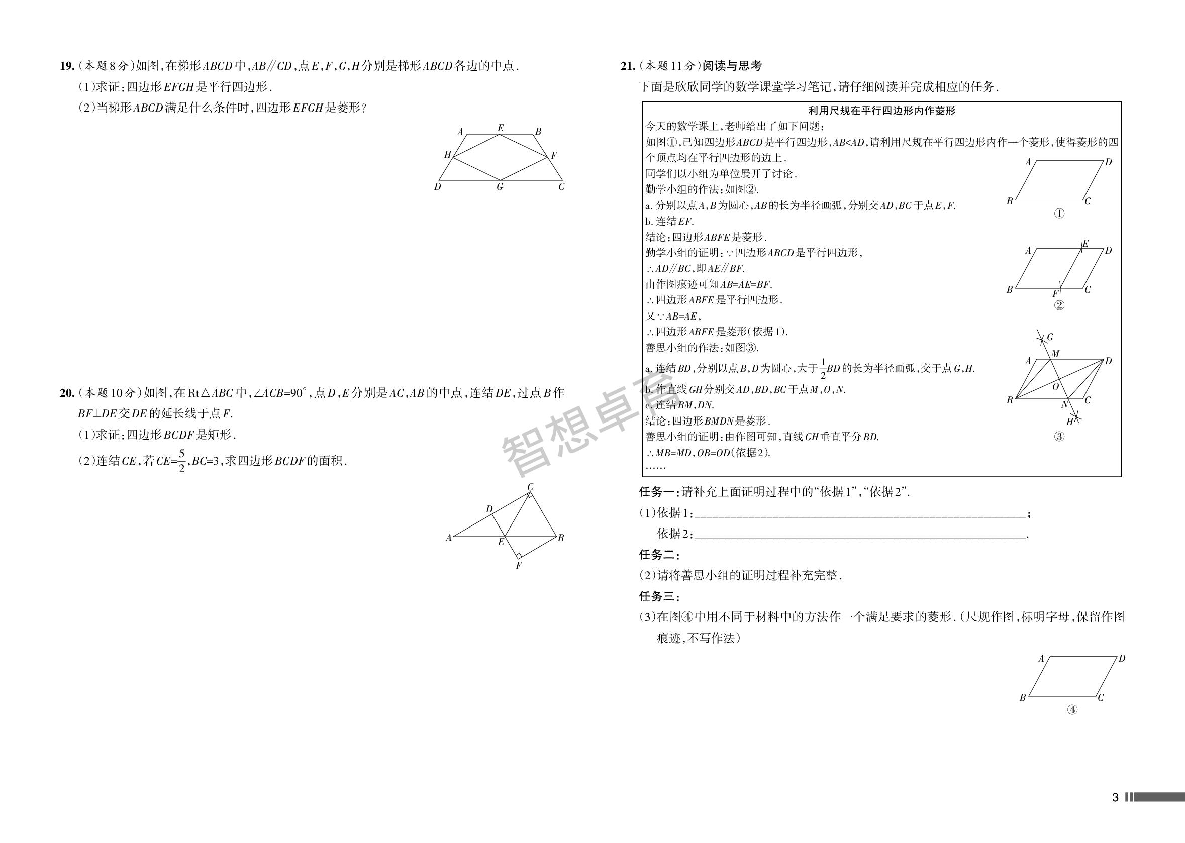 第18章 矩形、菱形与正方形 检测（一）-【名校作业】2025-2026学年八年级下册数学同步单元卷(华东师大版·新教材)
