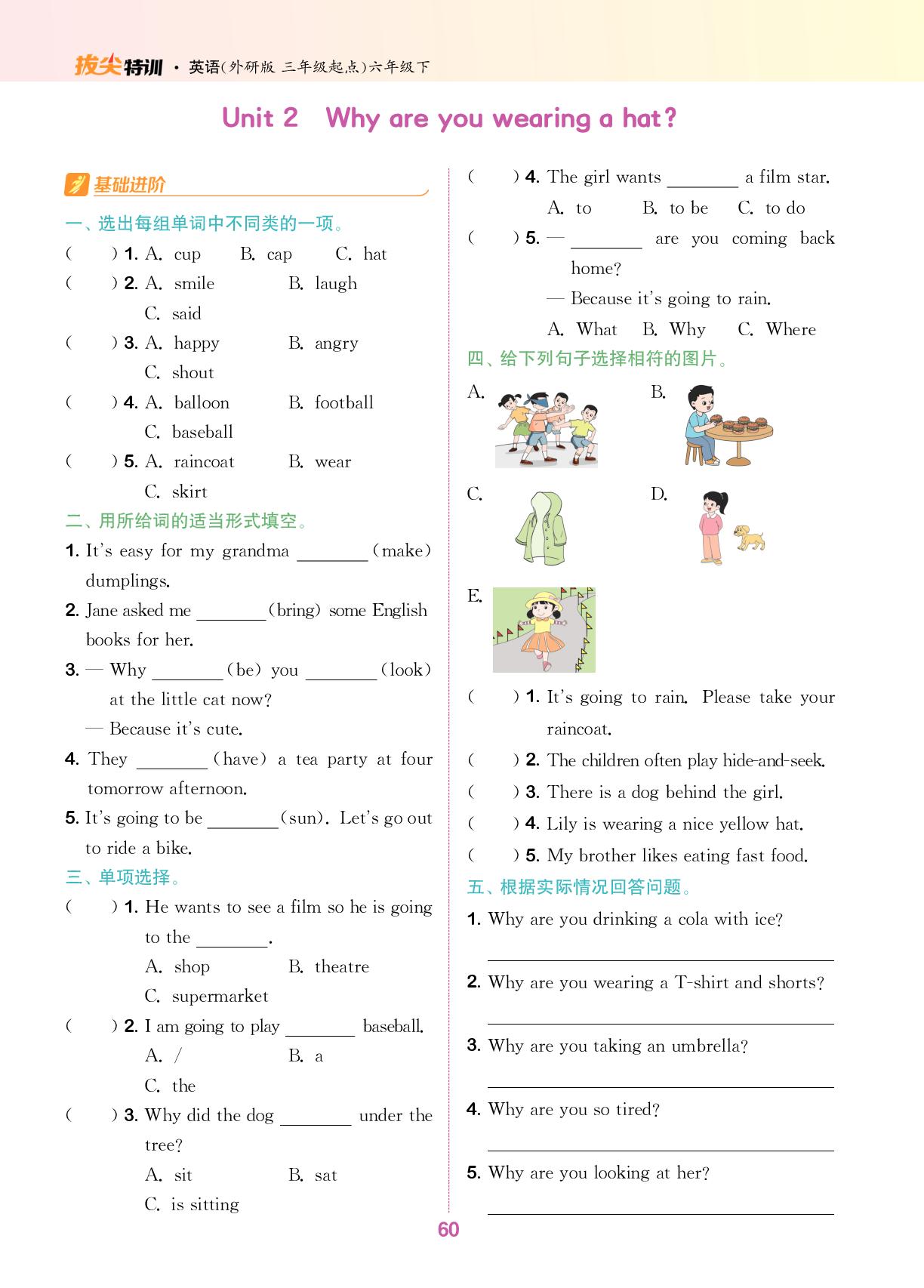 Module 8-【拔尖特训】2025-2026学年六年级下册英语（外研版三起）