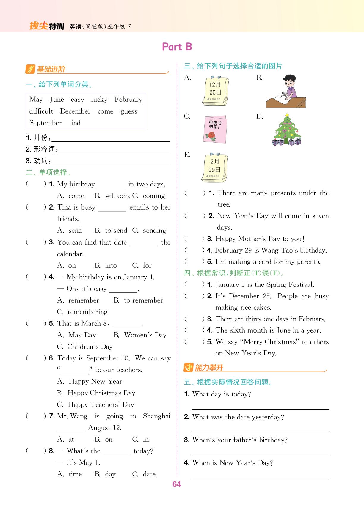 Unit 8 Dates of the Month-【拔尖特训】2025-2026学年五年级下册英语（闽教版）