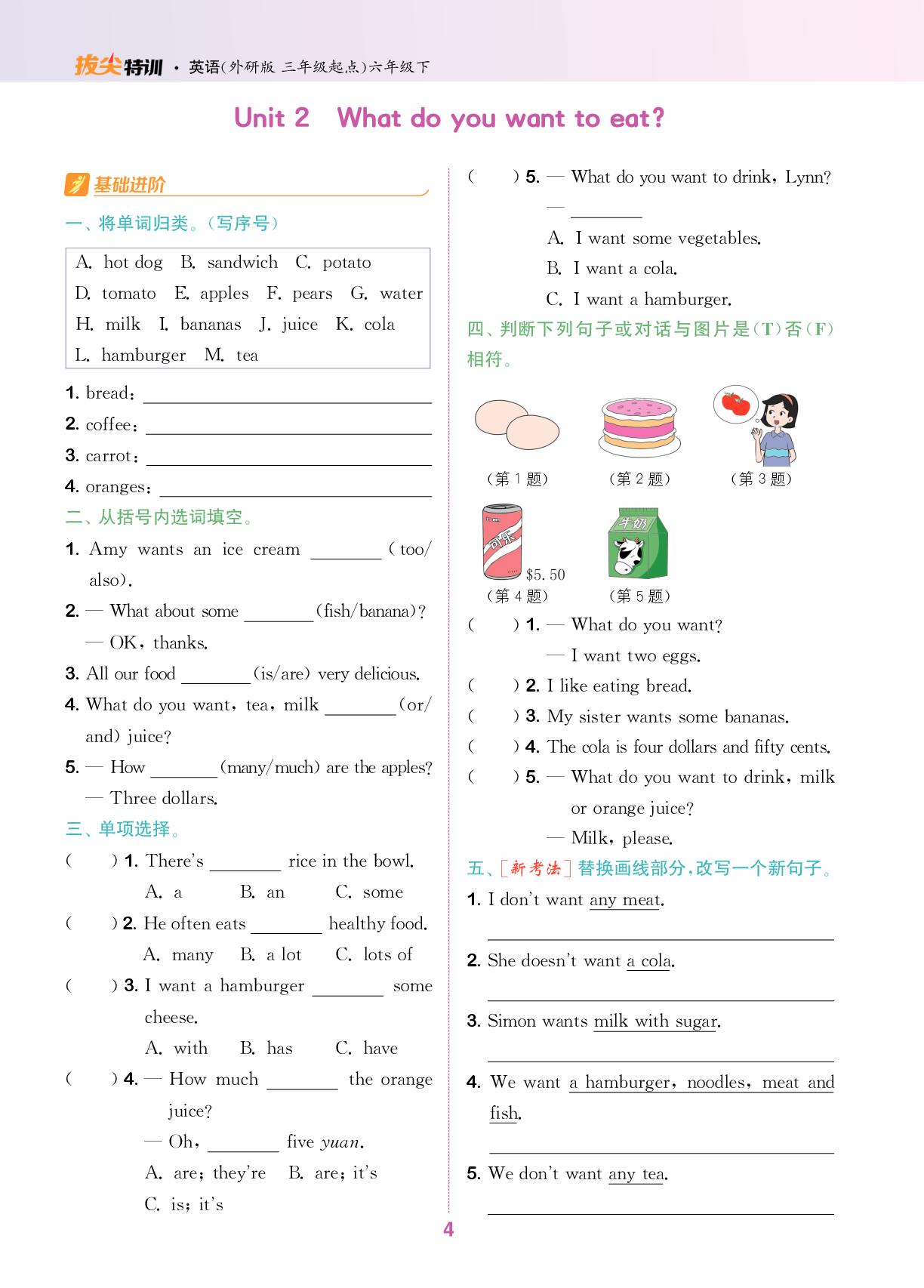 Module 1-【拔尖特训】2025-2026学年六年级下册英语（外研版三起）
