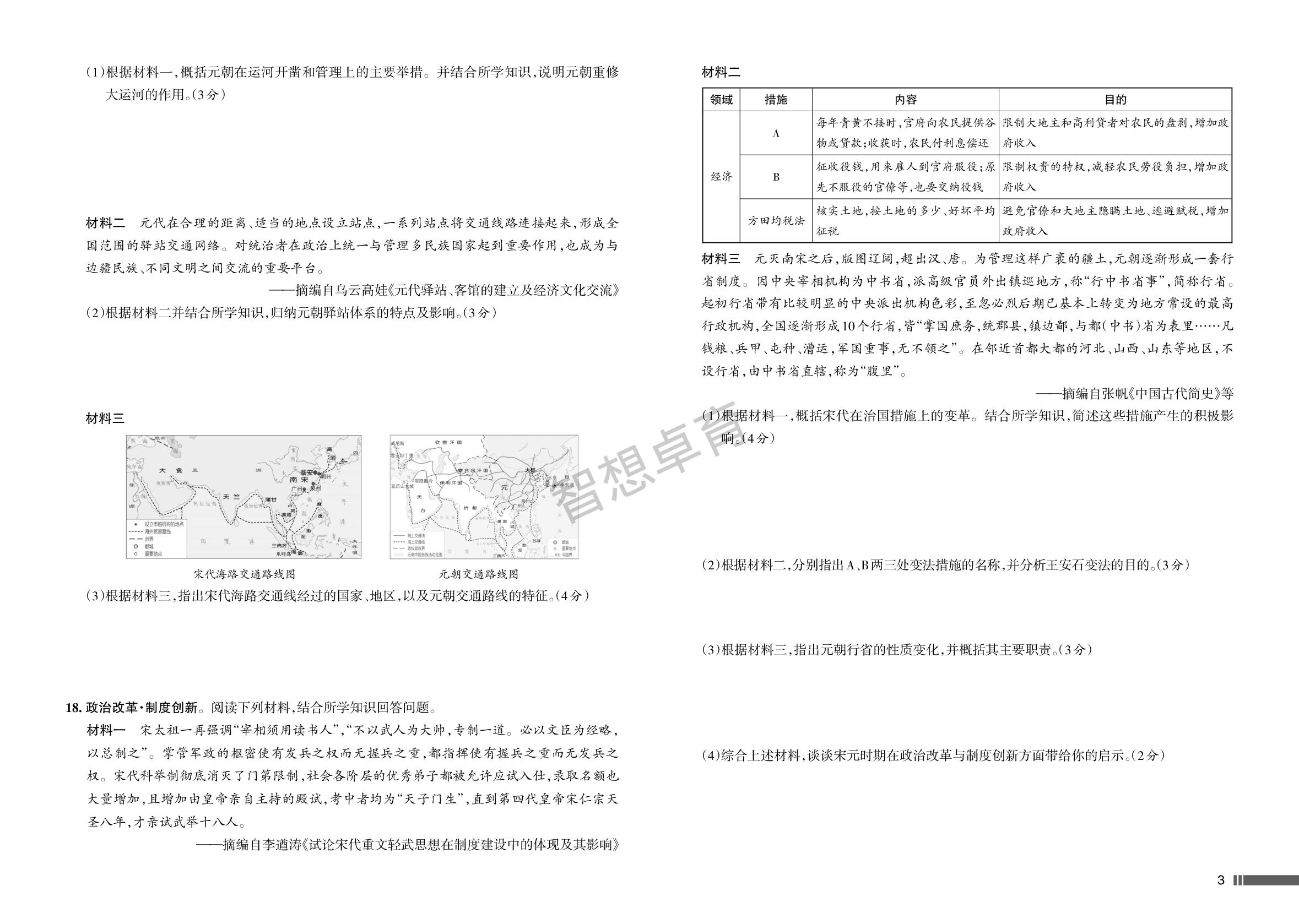 第二单元 辽宋夏金元时期：民族关系发展和社会变化 检测（一）-【名校作业】2025-2026学年七年级下册历史同步单元卷(统编版·新教材)