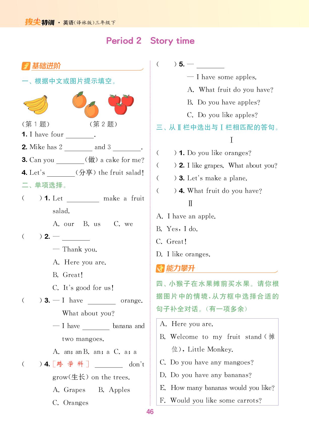 Unit 5 Fruit-【拔尖特训】2025-2026学年三年级下册英语（译林版·新教材）