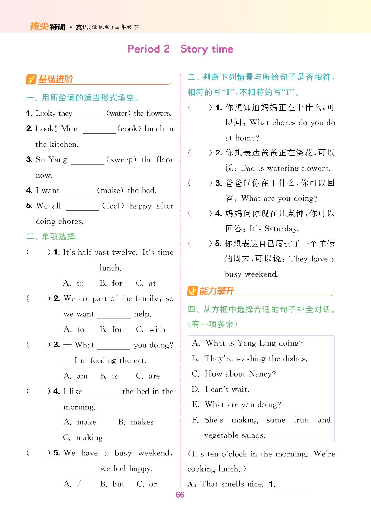 Unit 7 Doing chores at home-【拔尖特训】2025-2026学年四年级下册英语（译林版·新教材）