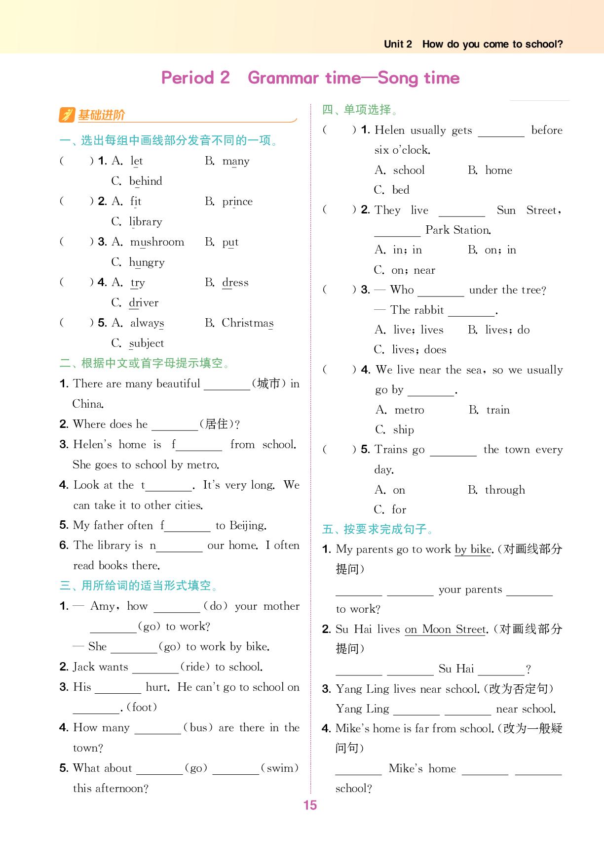 Unit 2 How do you come to school-【拔尖特训】2025-2026学年五年级下册英语（译林版）