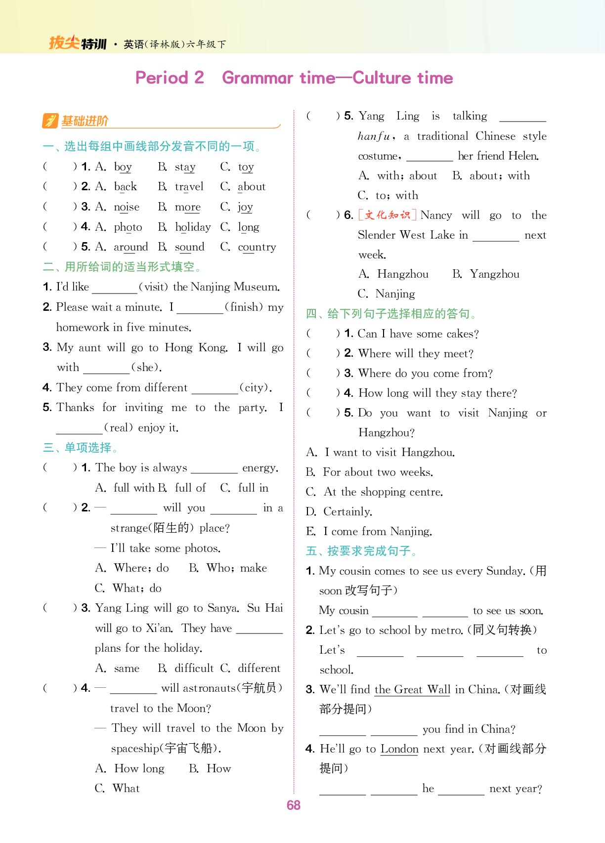Unit 7 Summer holiday plans-【拔尖特训】2025-2026学年六年级下册英语（译林版）