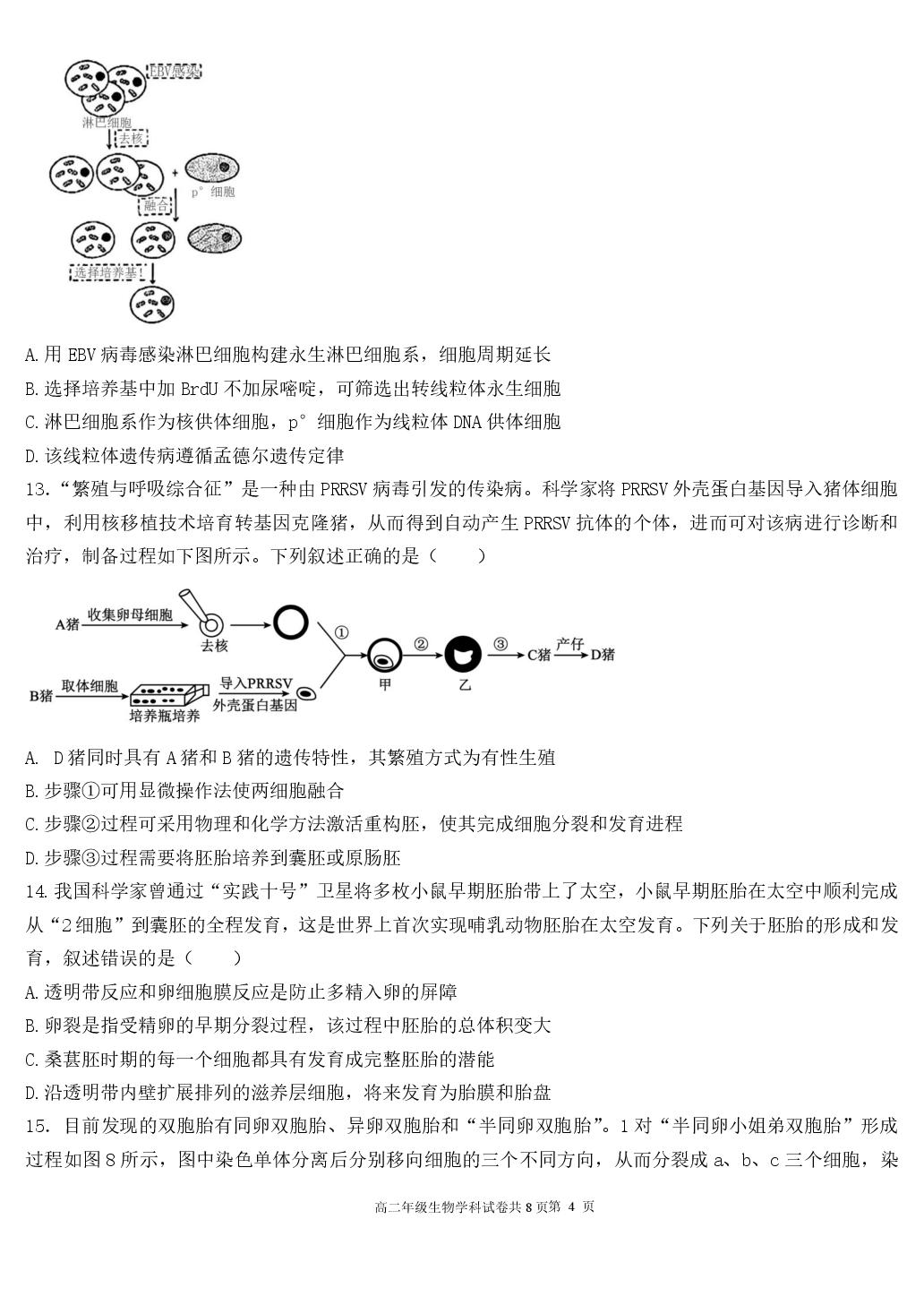 辽宁大连市某校2025-2026学年高二下学期4月学情诊断生物试卷