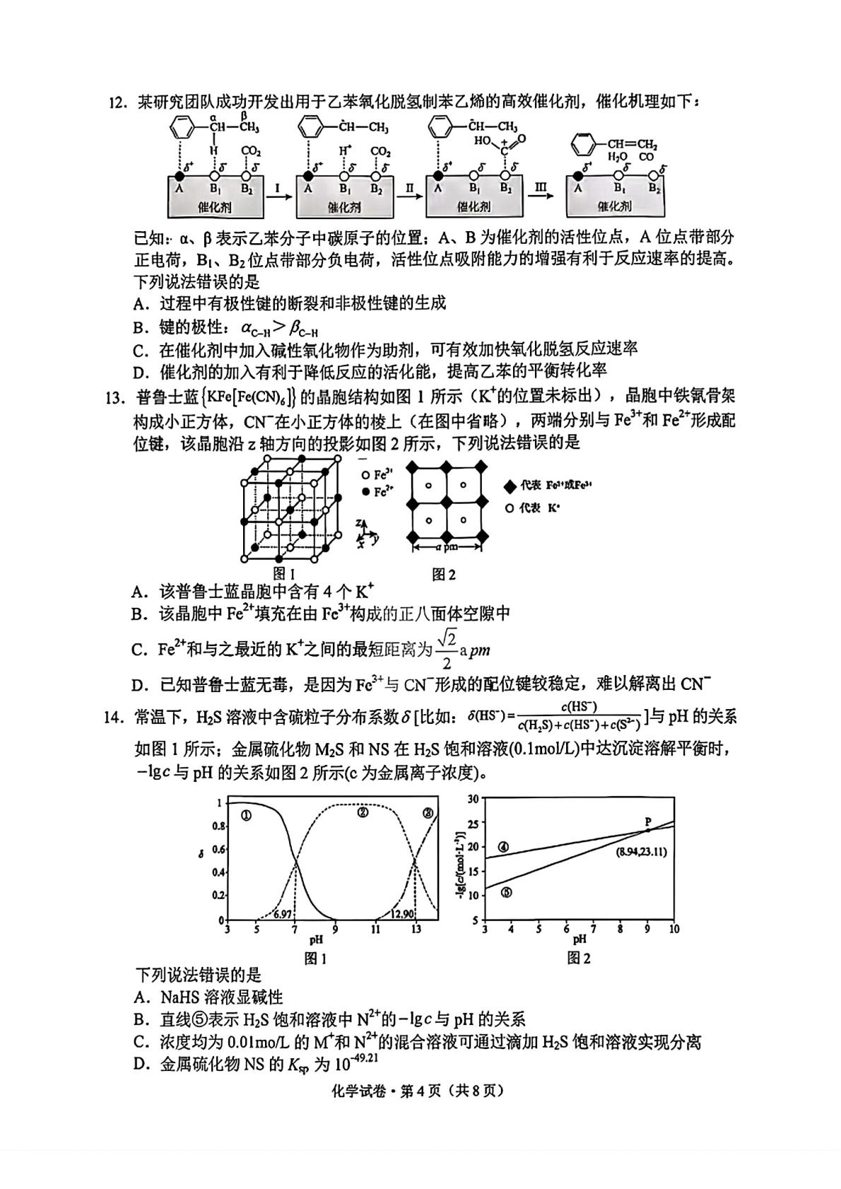 云南玉溪市普通高中2025-2026学年高三下学期第二次教学质量检测化学试卷