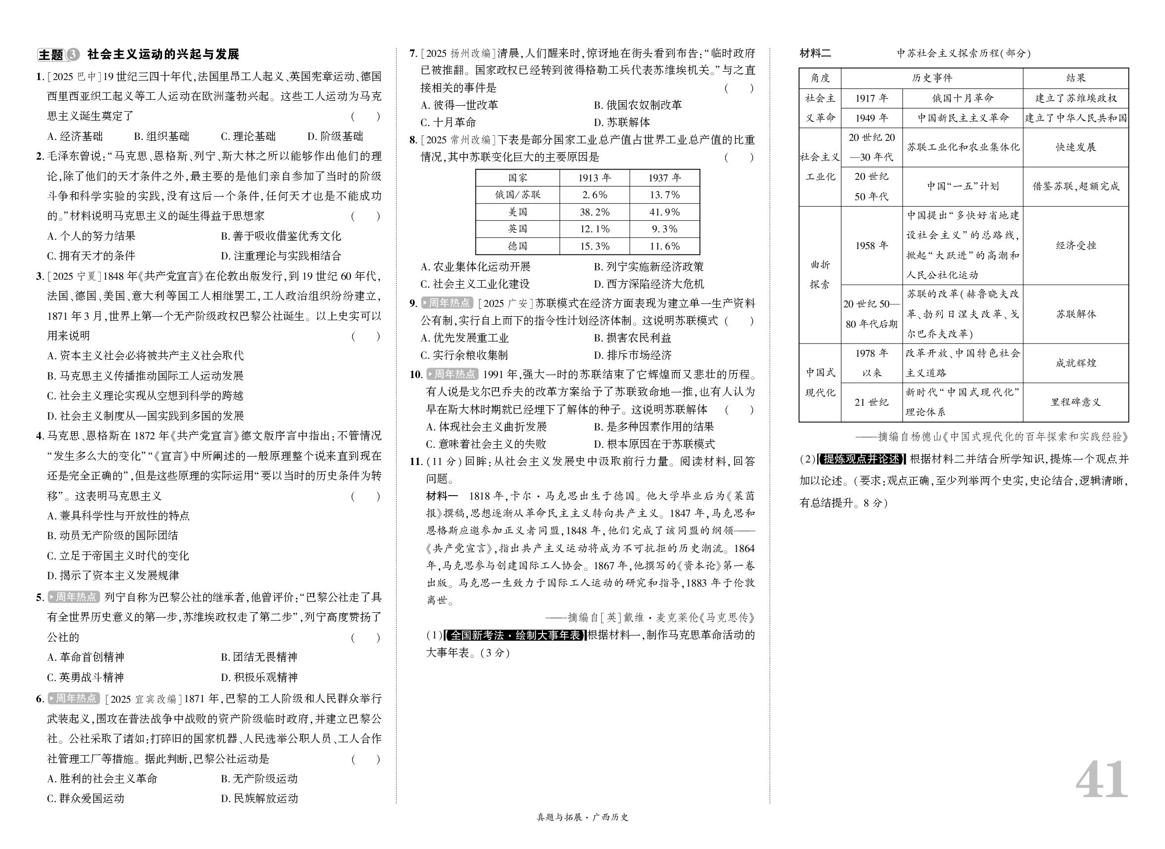 模块1 世界史 主题突破-【一战成名新中考】2026广西历史·真题与拓展·模块题组抢分小卷