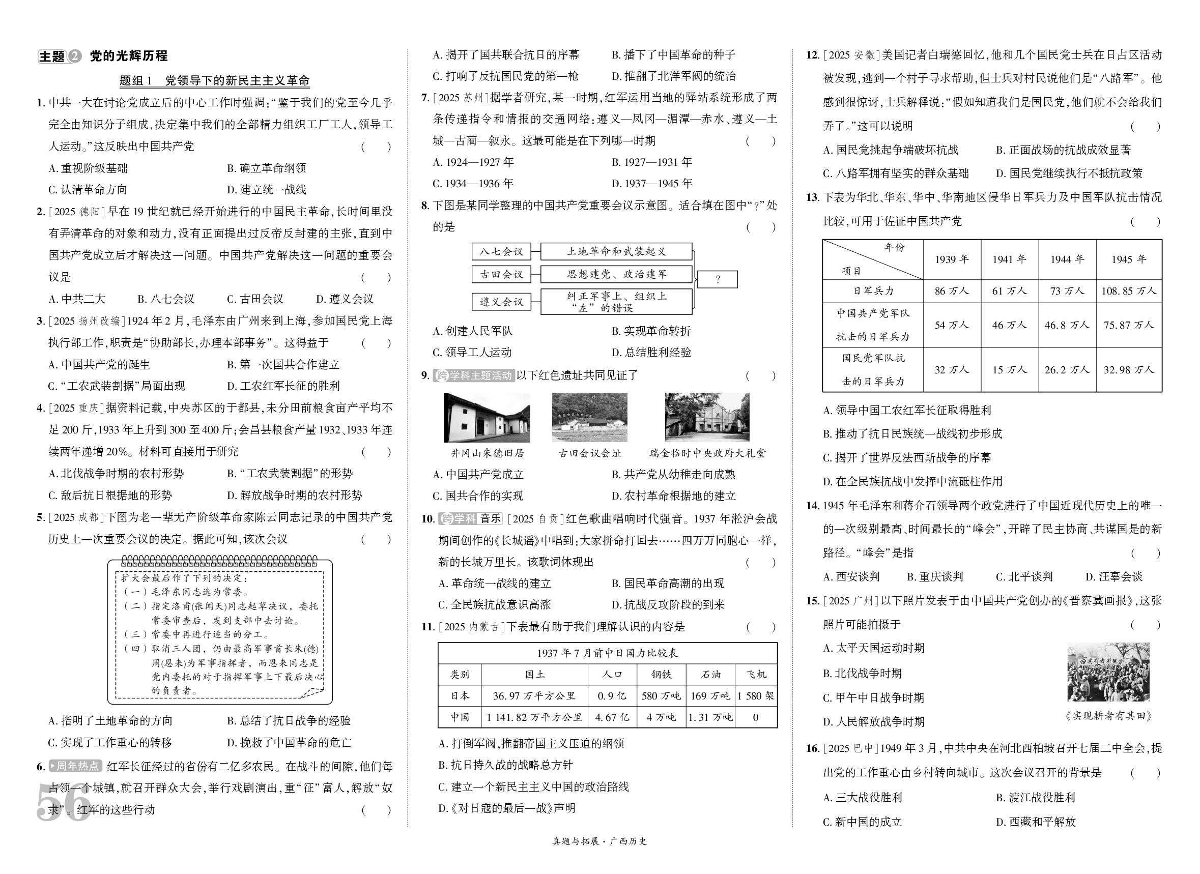 模块3 中国近现代史 主题突破-【一战成名新中考】2026广西历史·真题与拓展·模块题组抢分小卷