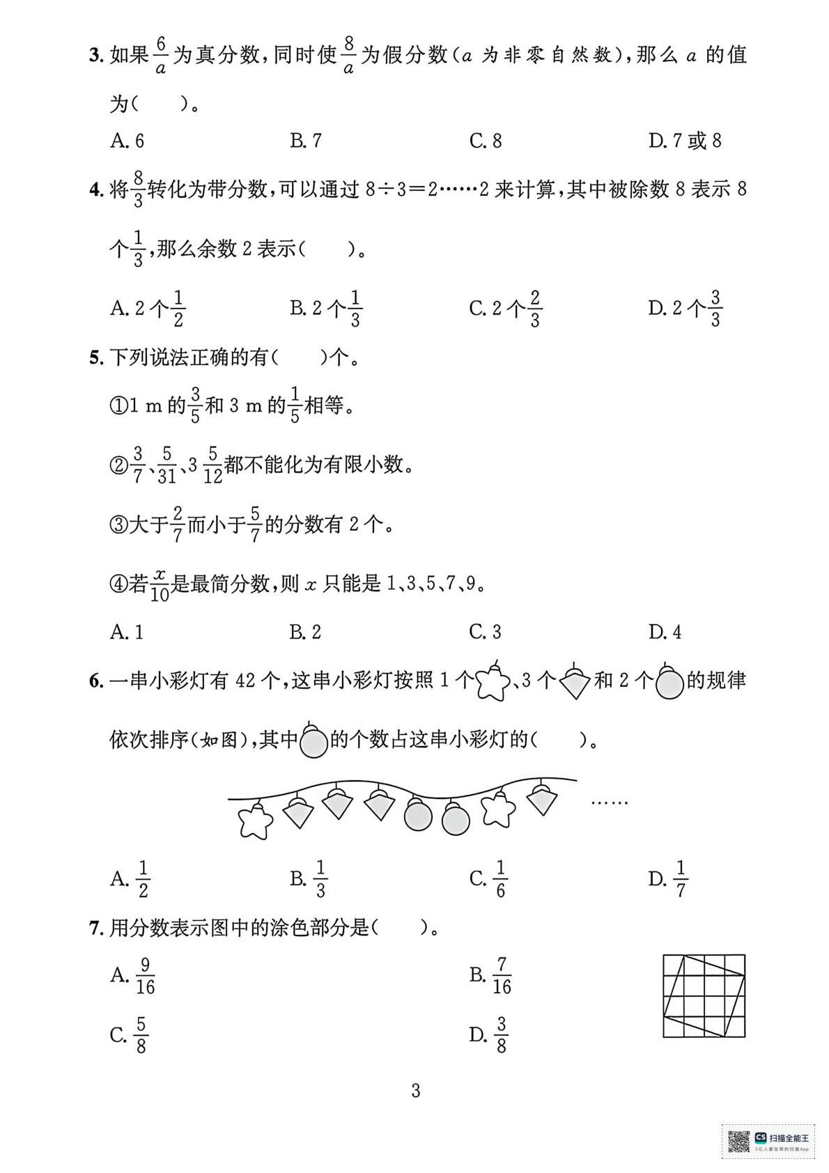 甘肃庆阳市西峰区2024--2025学年度第二学期学情自测五年级数学试卷