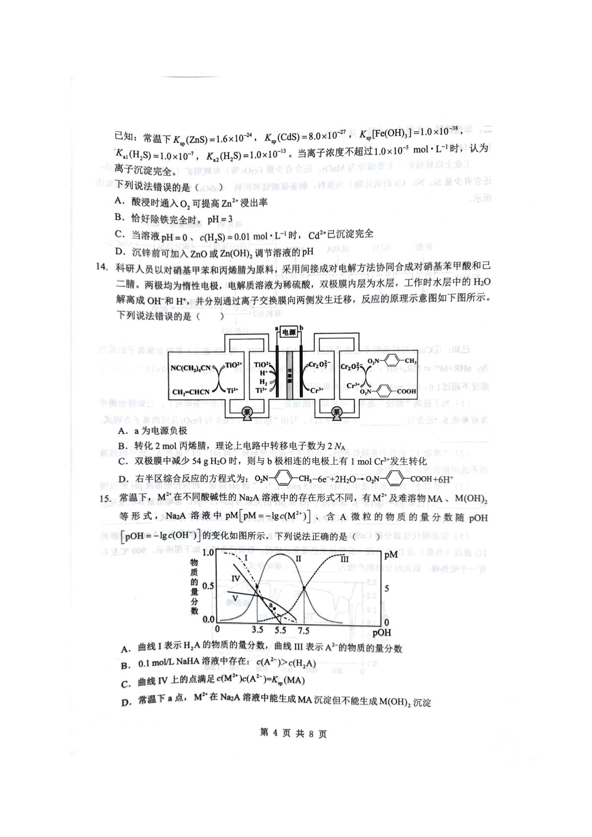 2026届湖北省部分名校高三下学期4月联考化学试题