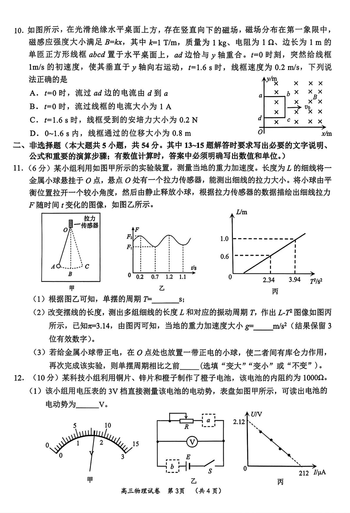 2026届广西柳州市高三下学期高考适应性考试物理试卷