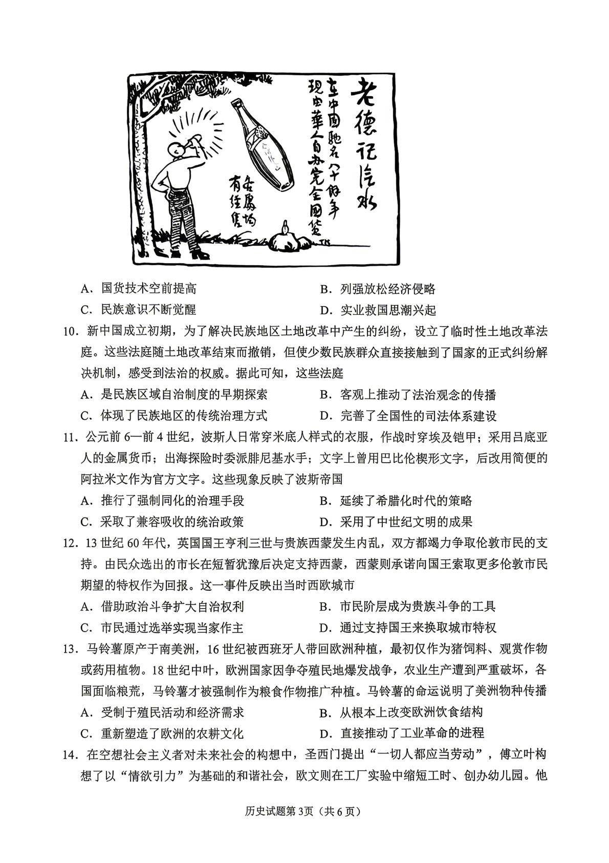 2026届四川眉山市高三下学期第二次模拟测试历史试题