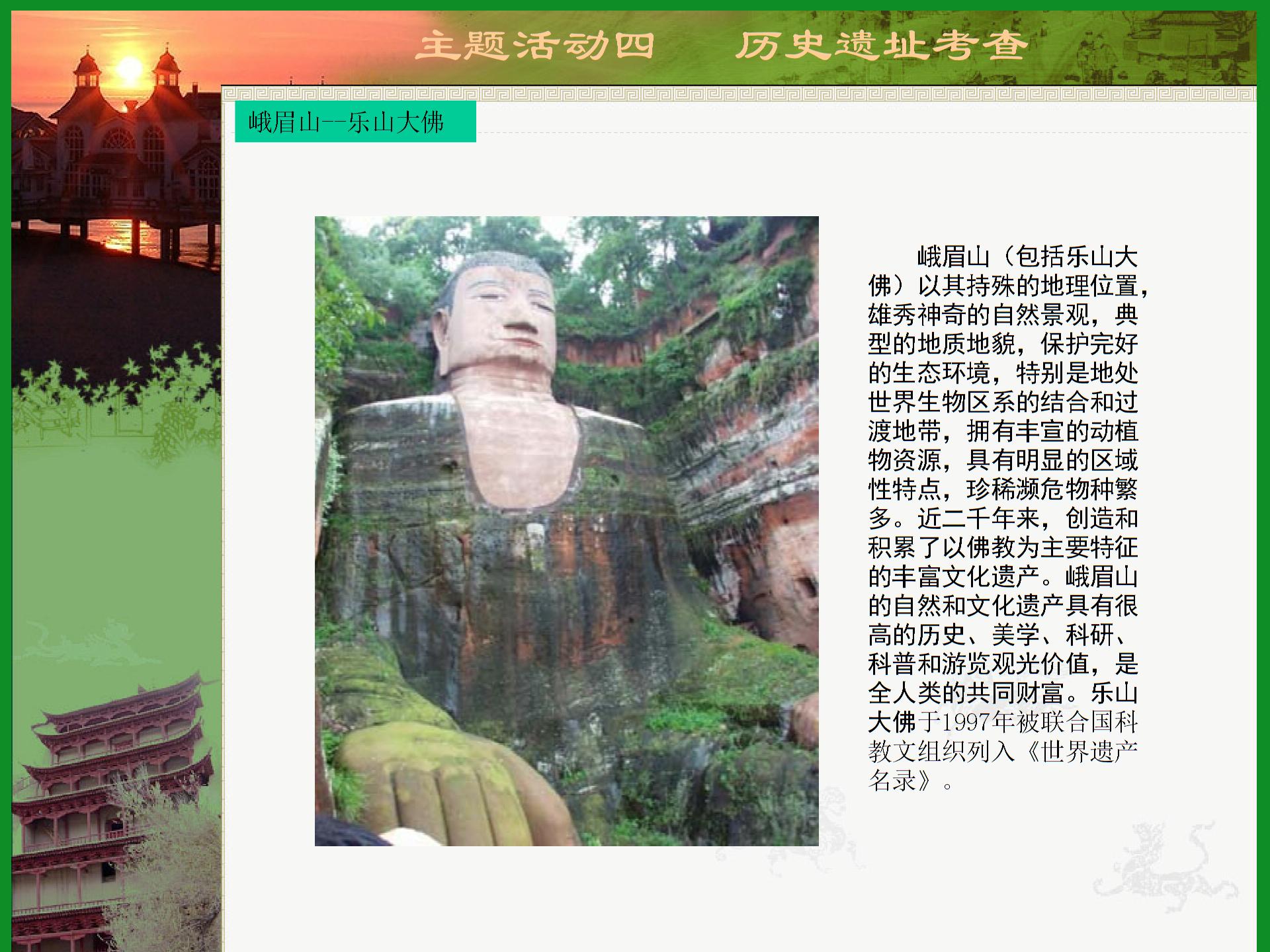 【川教版】七年级下册历史：主题活动【4】历史遗址考查ppt课件（共15张PPT）