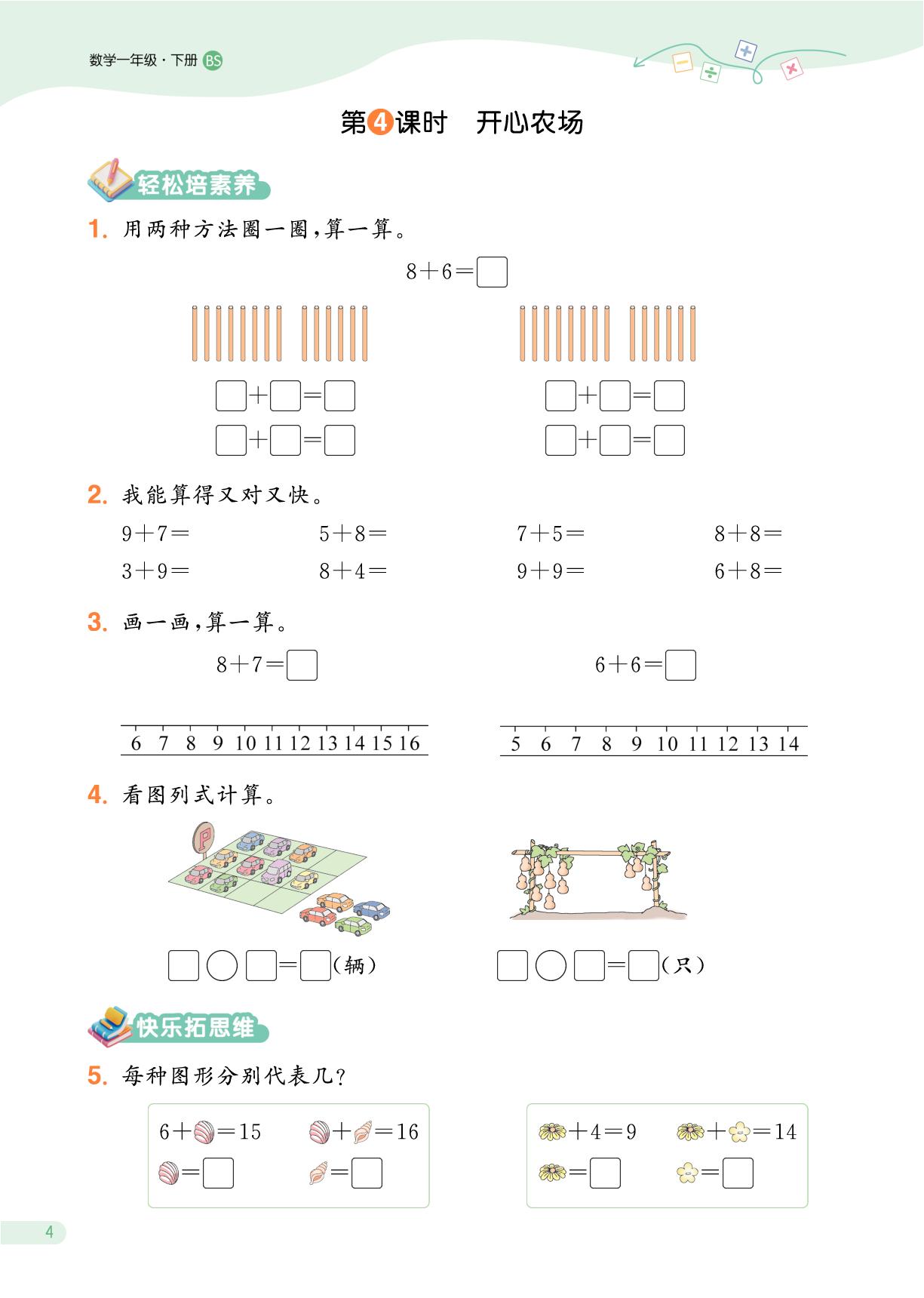 第1单元 20以内数与加法-【鸿鹄志·名师测控】2025-2026学年一年级下册数学（北师大版·新教材）广东专版