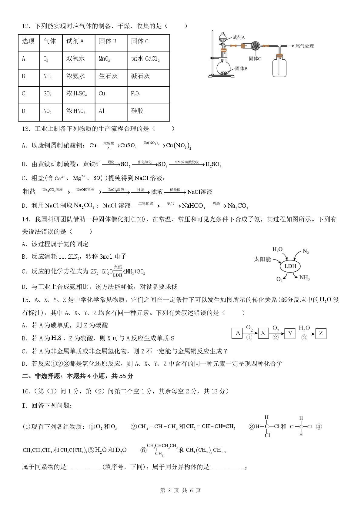 内蒙古包头市第九中学外国语学校2025-2026学年高一下学期月考化学试卷