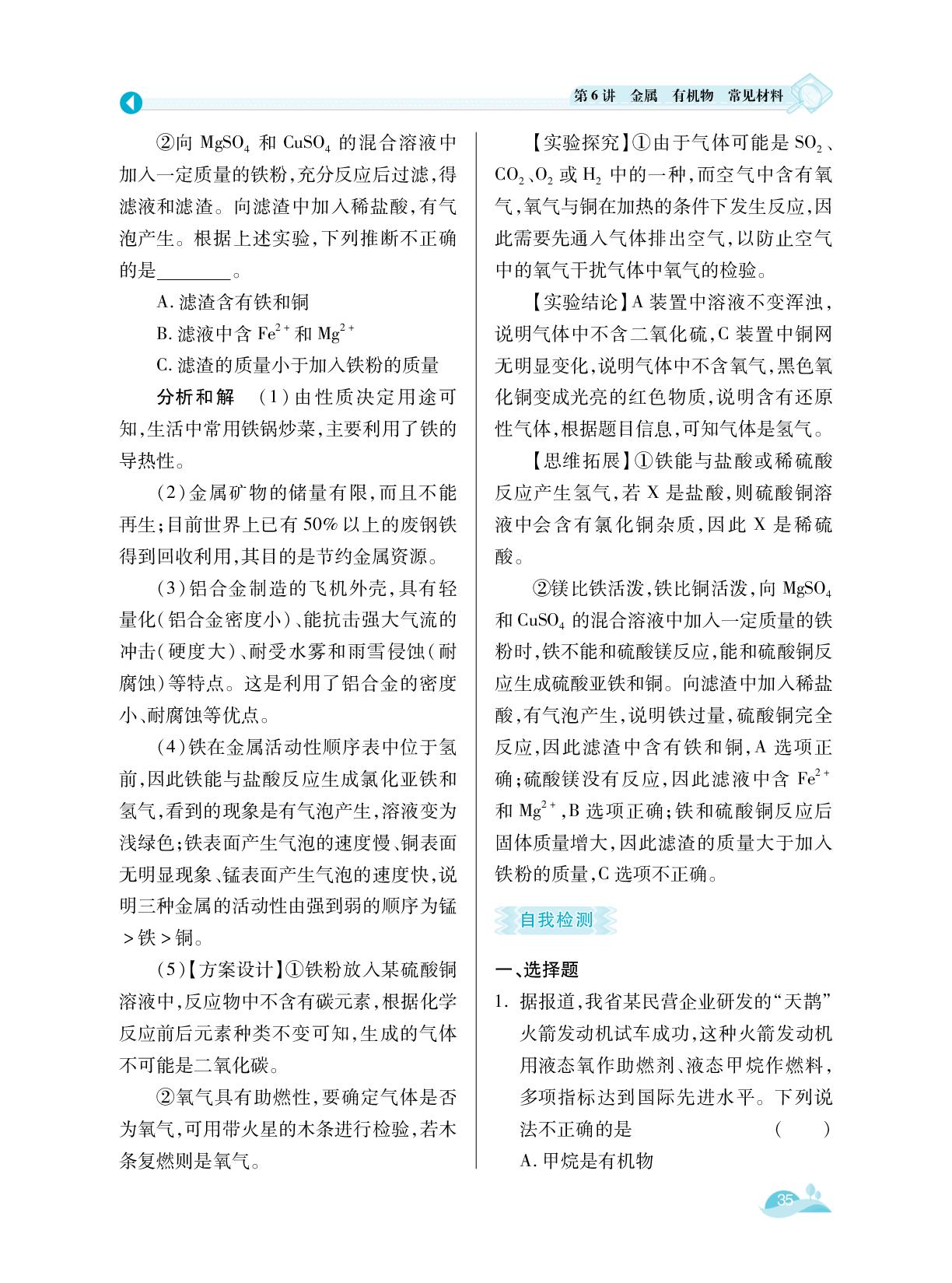 第6讲 金属有机物常见材料-【新中考重难点解析】2026年中考科学复习