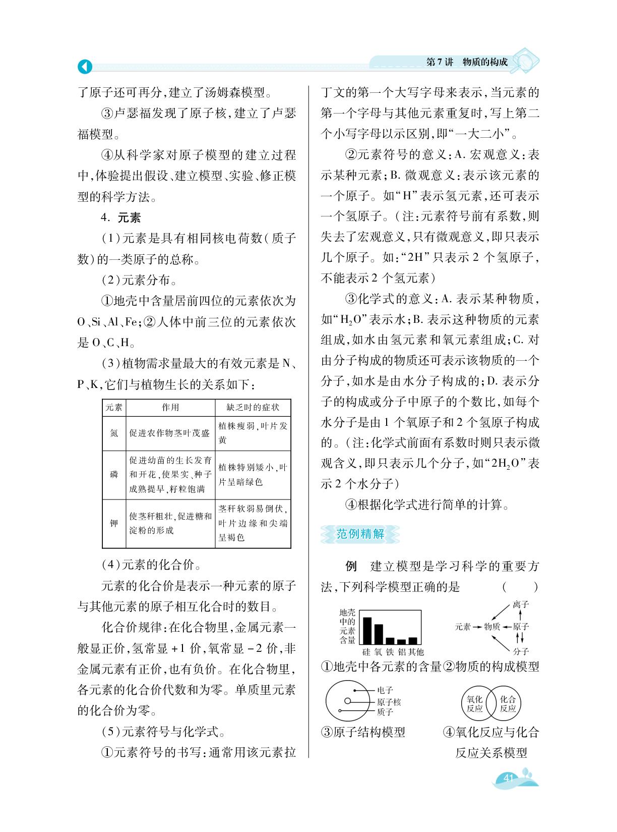 第7讲 物质的构成-【新中考重难点解析】2026年中考科学复习
