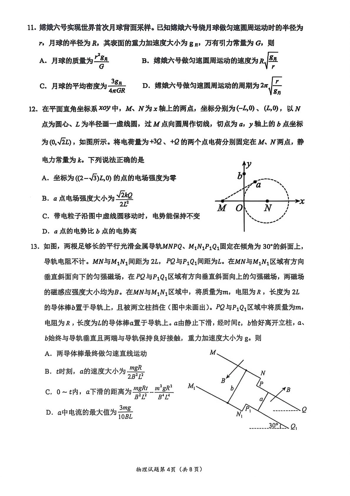 2026届海南海口市高三下学期仿真考试物理试卷