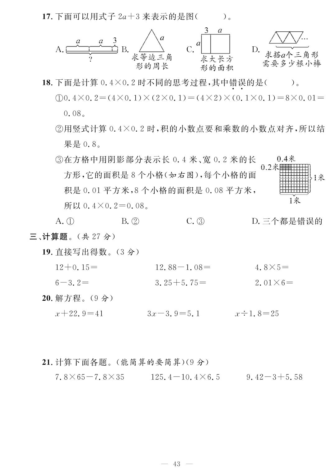 广东省揭阳市四年级下学期期末数学真题卷-【鸿鹄志·名师测控】2025-2026学年四年级下册数学（北师大版）广东专版