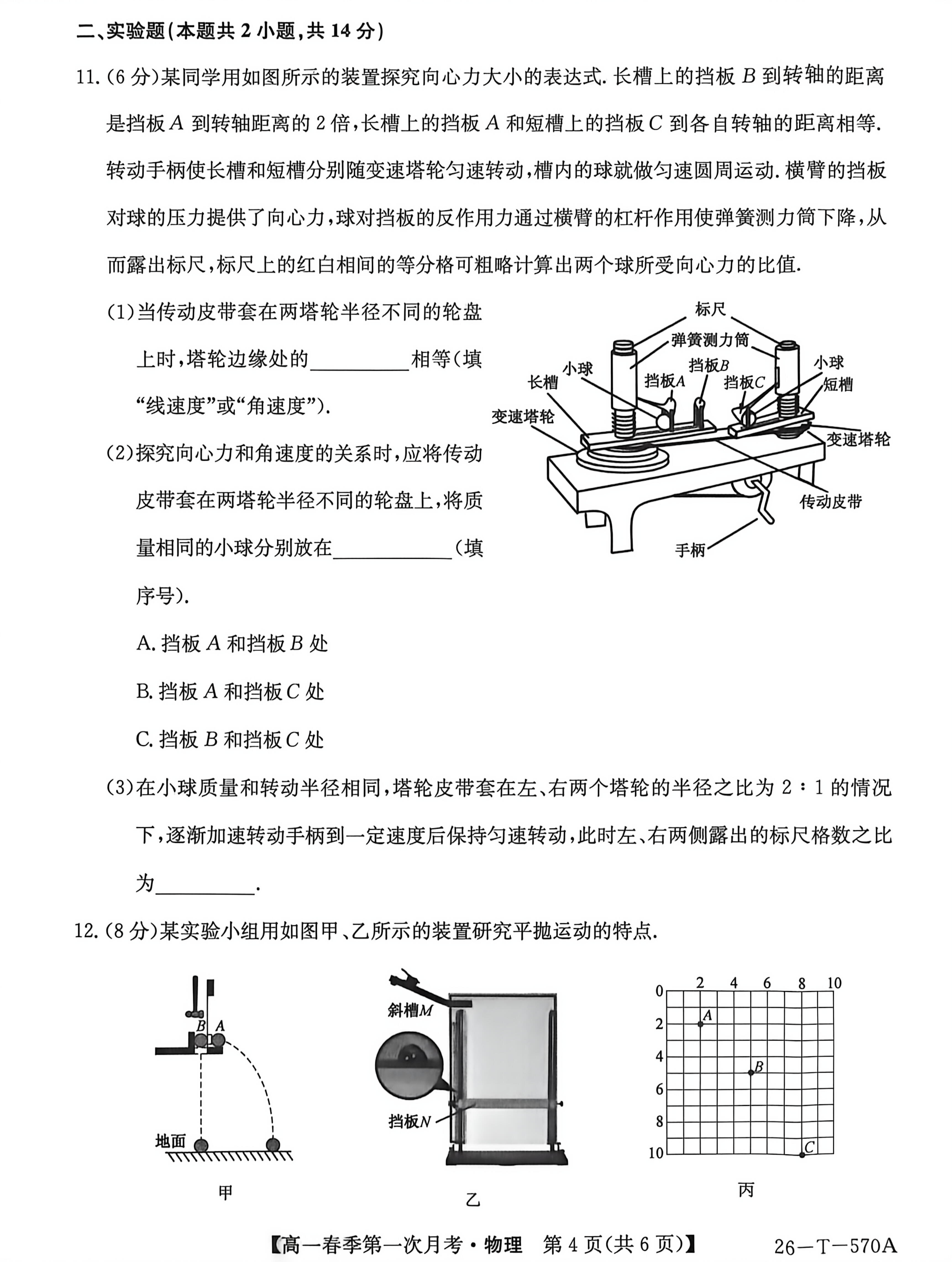 云南楚雄彝族自治州多校2025-2026学年高一下学期4月期中物理试题