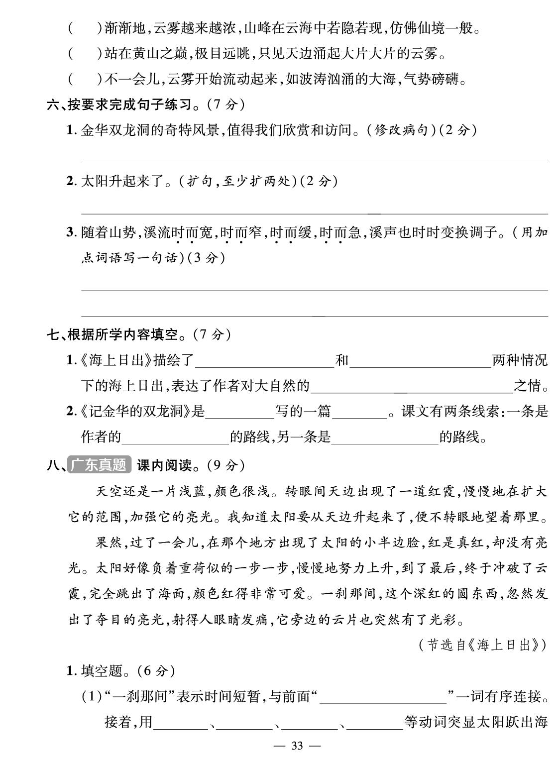 第5单元 壮美山河 素养评价-【鸿鹄志·名师测控】2025-2026学年四年级下册语文（统编版）广东专版