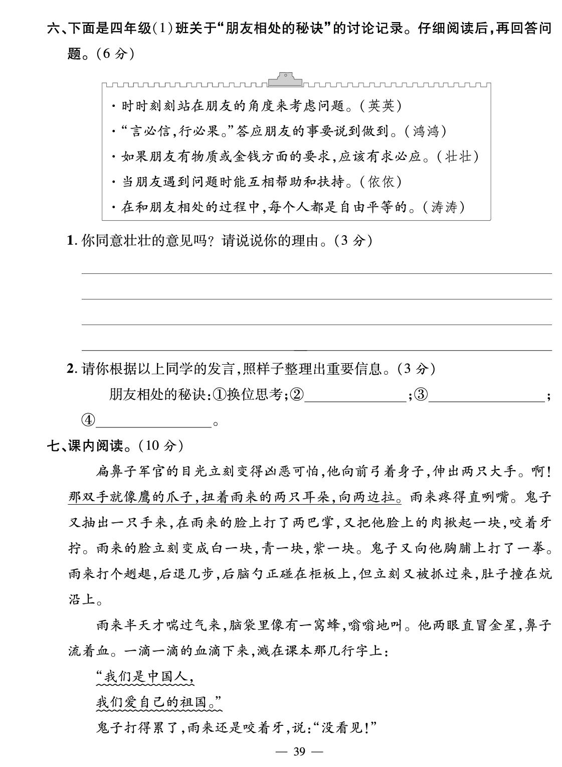 第6单元 成长 素养评价-【鸿鹄志·名师测控】2025-2026学年四年级下册语文（统编版）广东专版