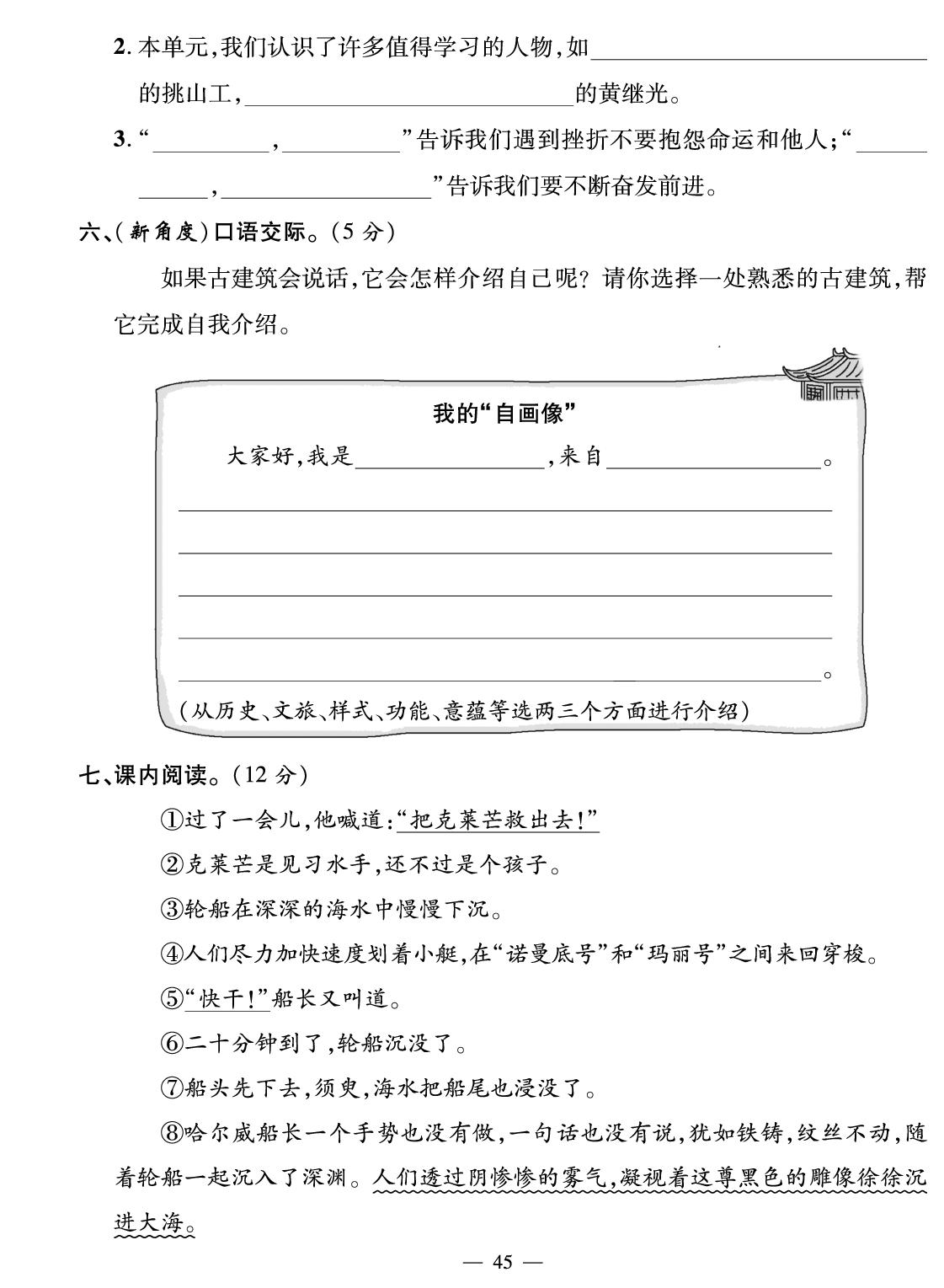 第7单元 人物品质 素养评价-【鸿鹄志·名师测控】2025-2026学年四年级下册语文（统编版）广东专版