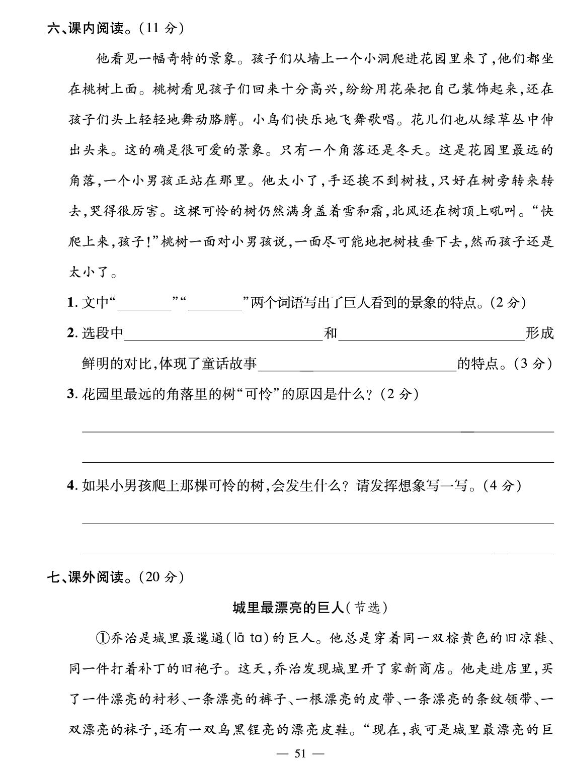 第8单元 中外经典童话 素养评价-【鸿鹄志·名师测控】2025-2026学年四年级下册语文（统编版）广东专版