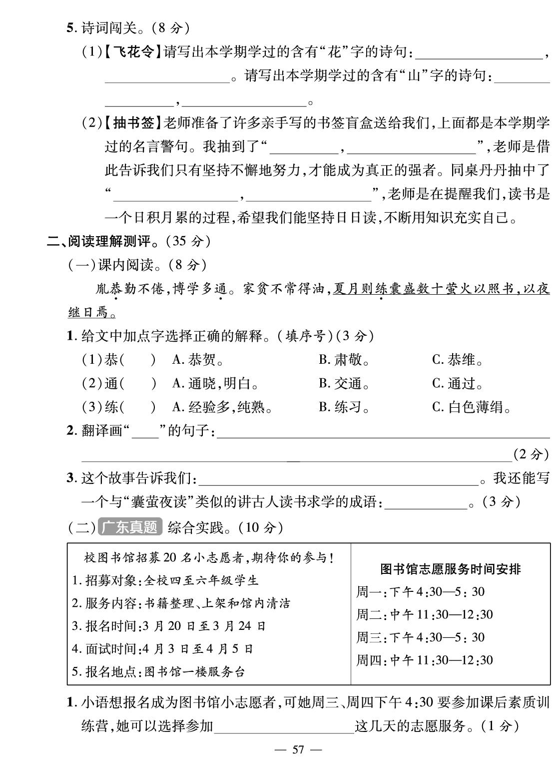 期末素养评价-【鸿鹄志·名师测控】2025-2026学年四年级下册语文（统编版）广东专版
