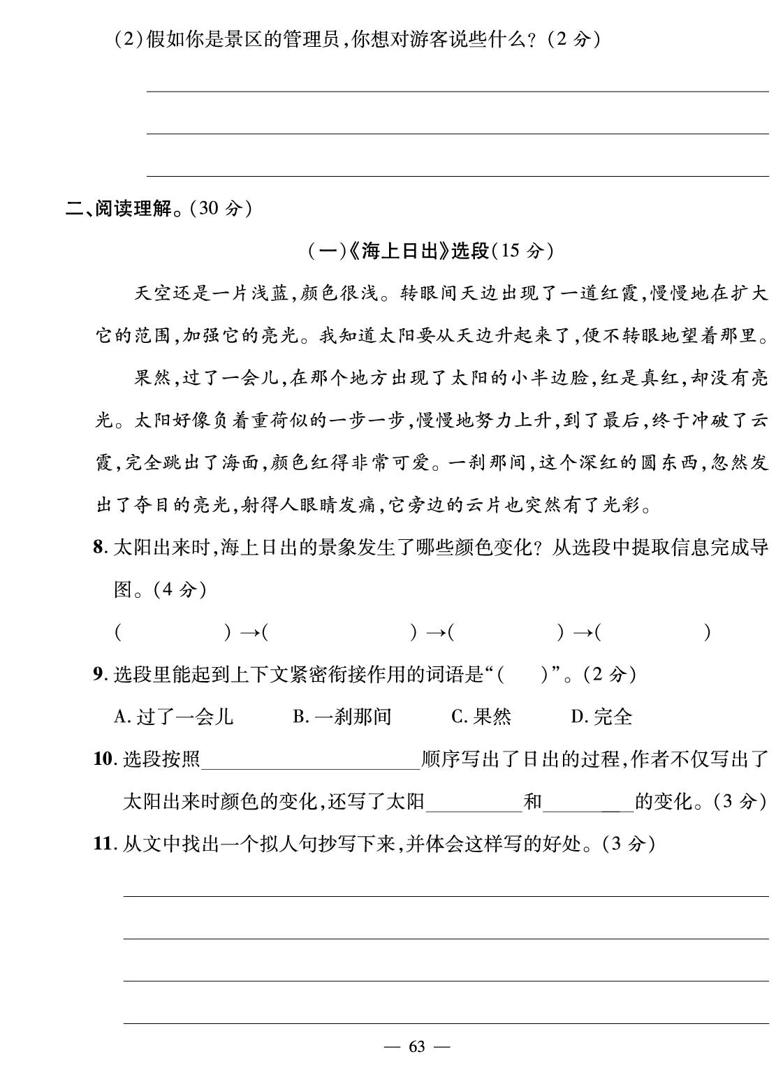 广东省阳江市四年级下学期期末卷-【鸿鹄志·名师测控】2025-2026学年四年级下册语文（统编版）广东专版