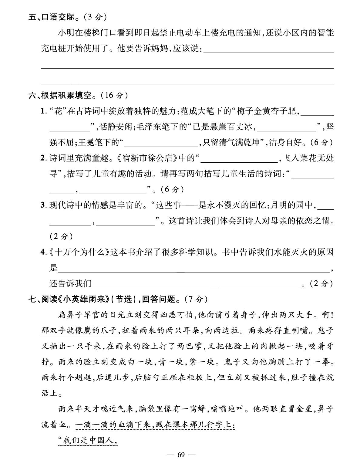 广东省揭阳市四年级下学期期末卷-【鸿鹄志·名师测控】2025-2026学年四年级下册语文（统编版）广东专版