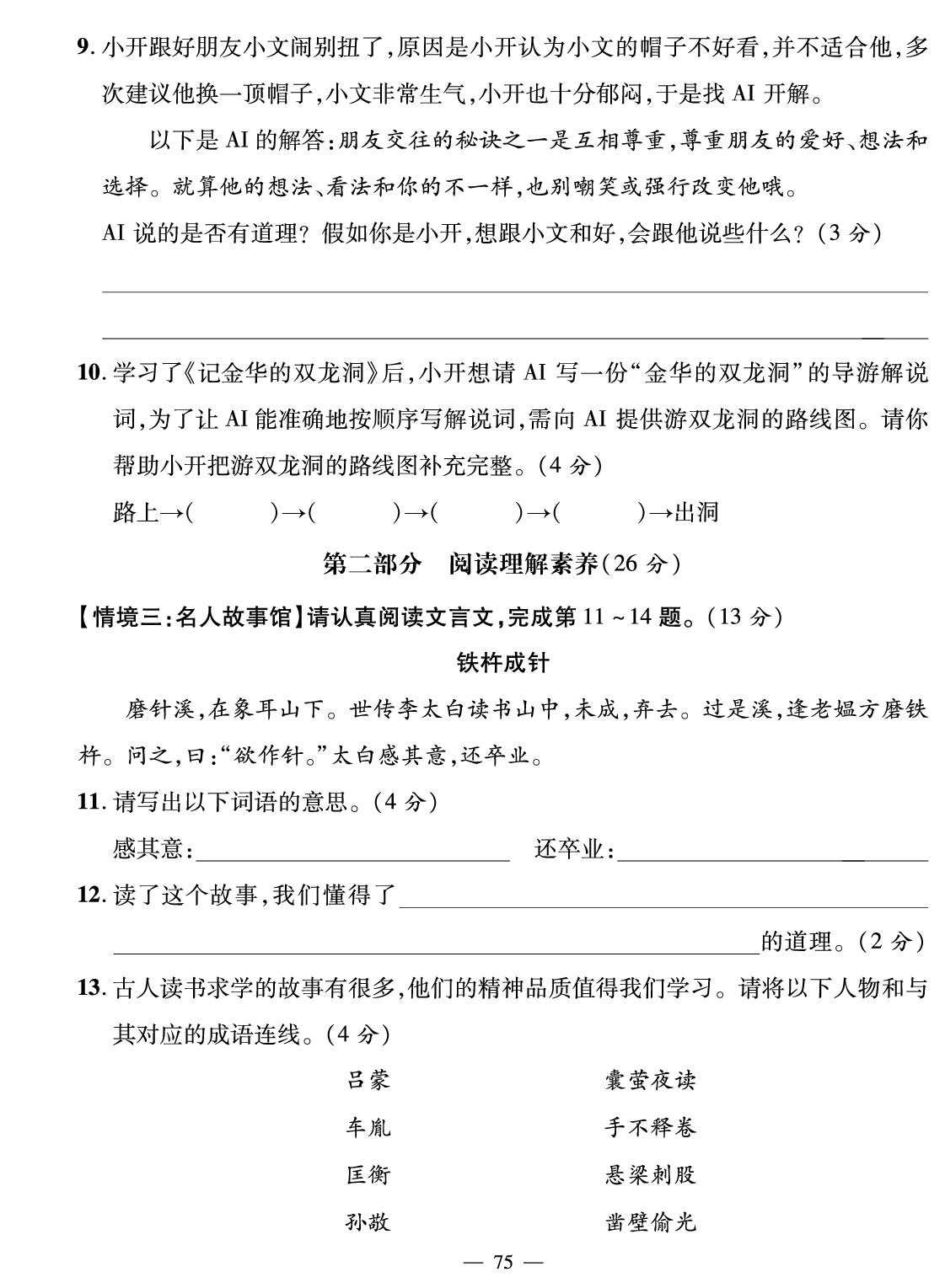 广东省湛江市四年级下学期期末卷-【鸿鹄志·名师测控】2025-2026学年四年级下册语文（统编版）广东专版