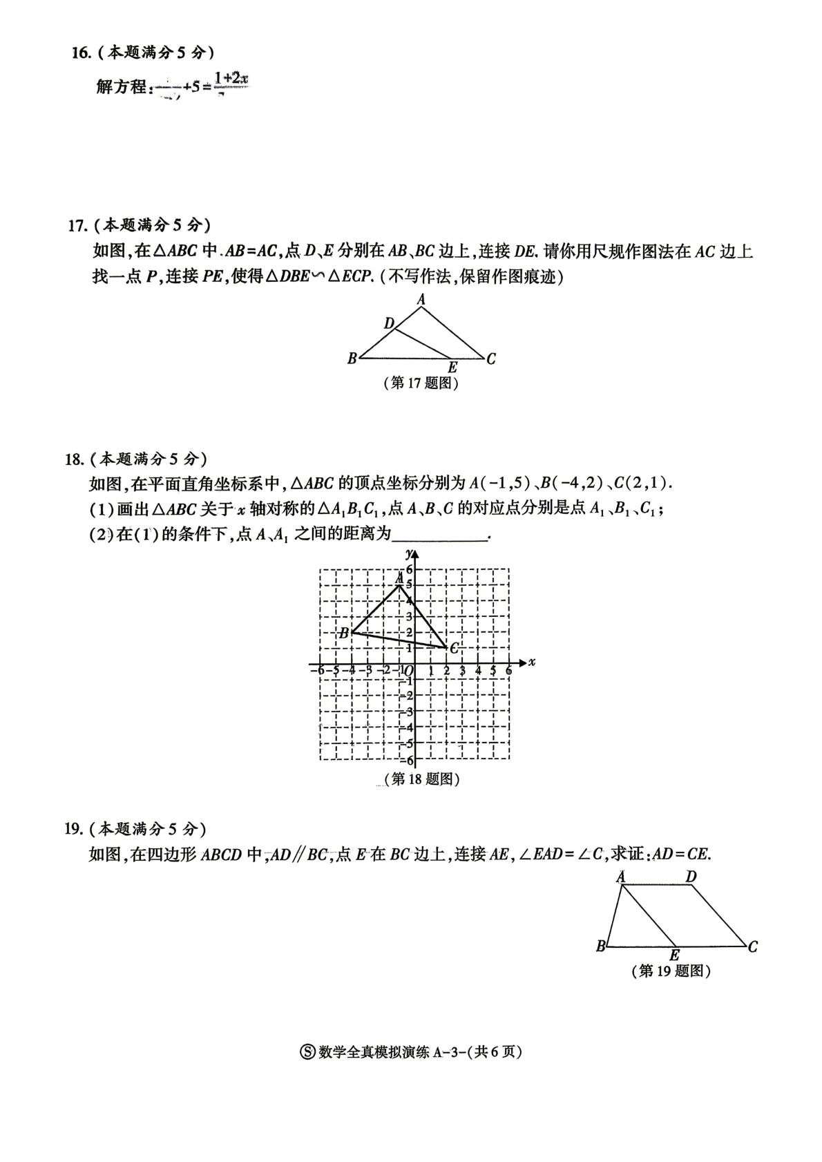 2026年陕西省初中学业水平全真模拟演练数学试卷