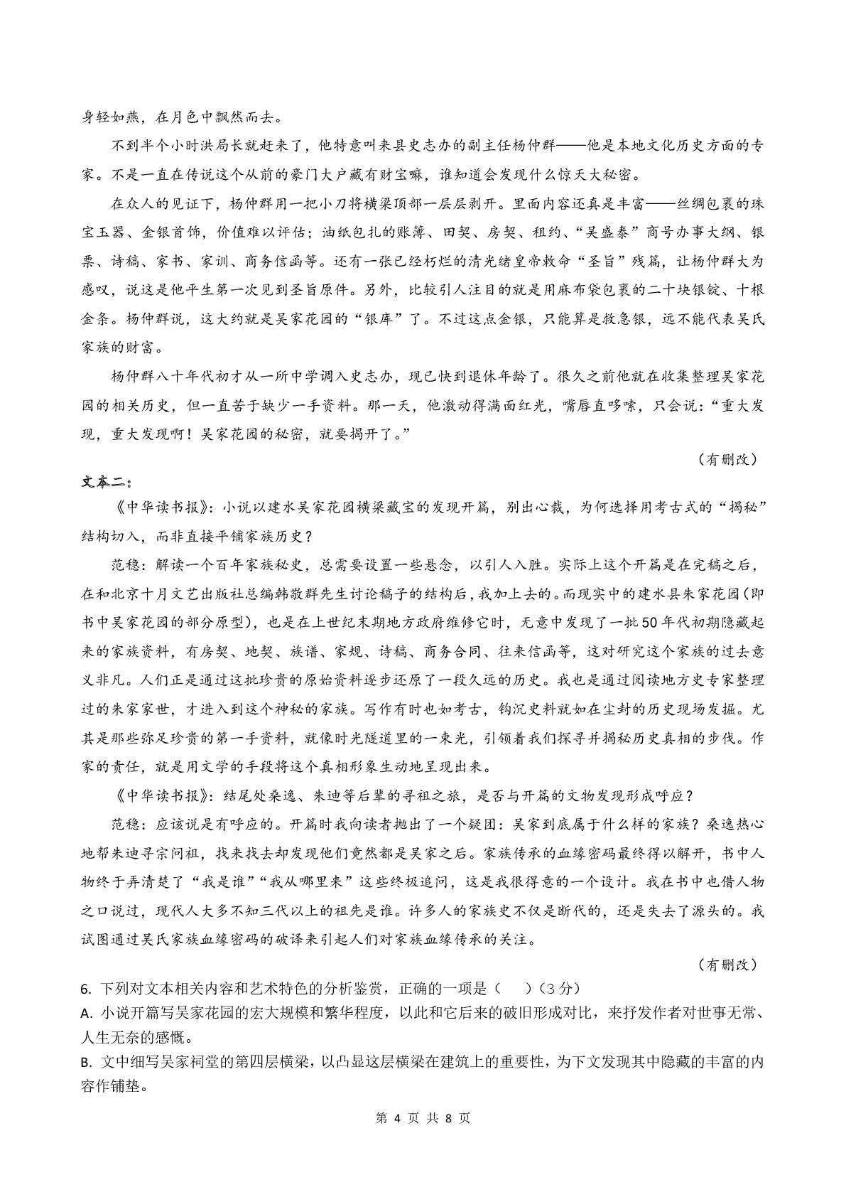 浙江余姚中学2025-2026学年高二下学期4月质量检测语文试题