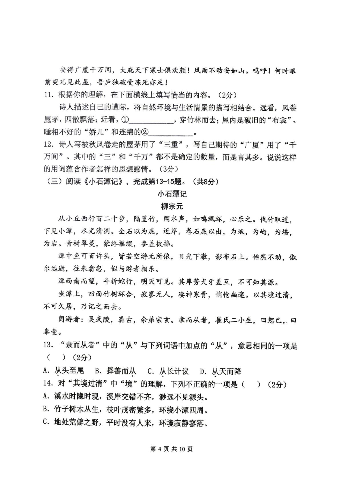 北京师范大学附属中学2025—2026学年九年级下学期阶段学情自测语文