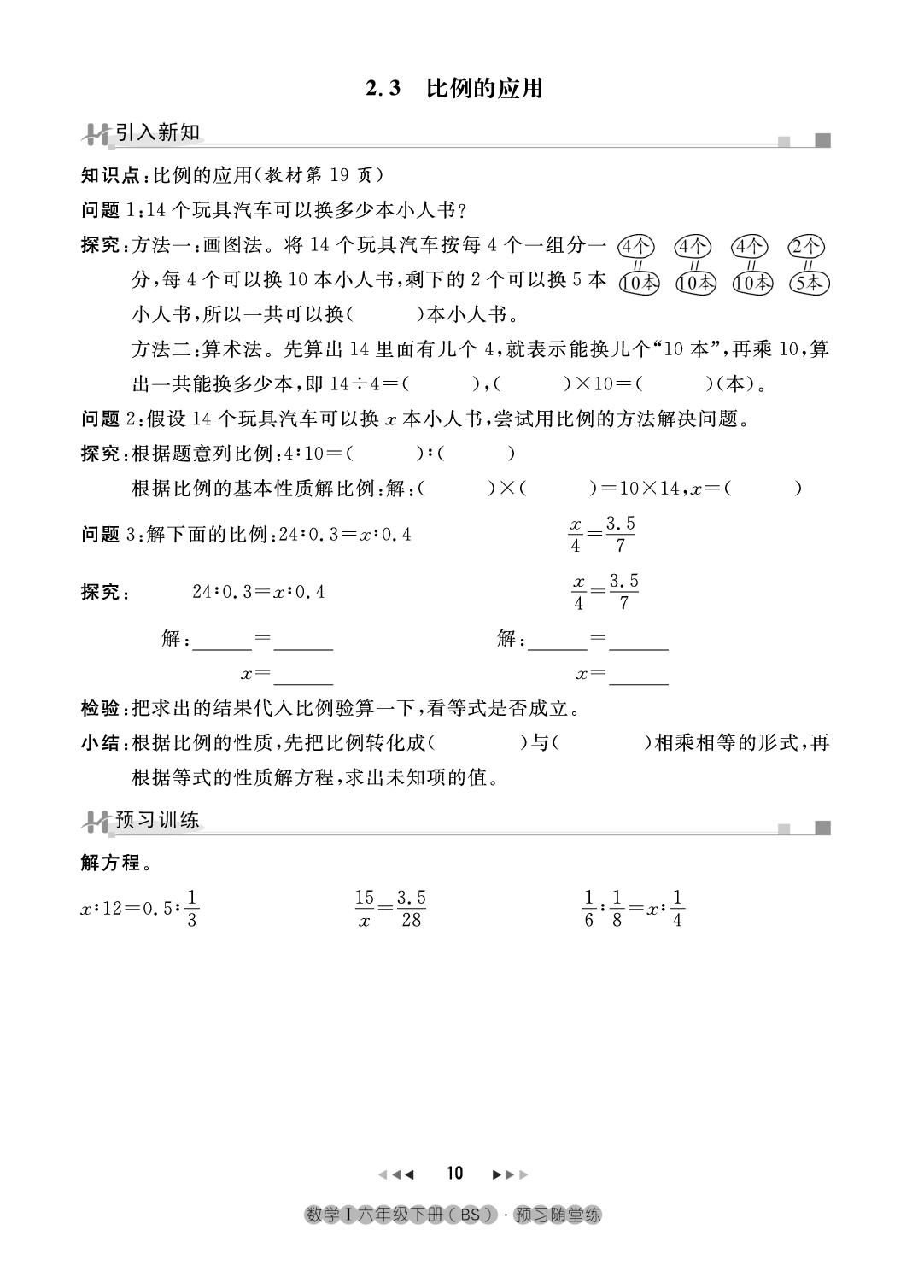 第2单元 比例(预习随堂练)-【鸿鹄志·名师测控】2025-2026学年六年级下册数学（北师大版）广东专版