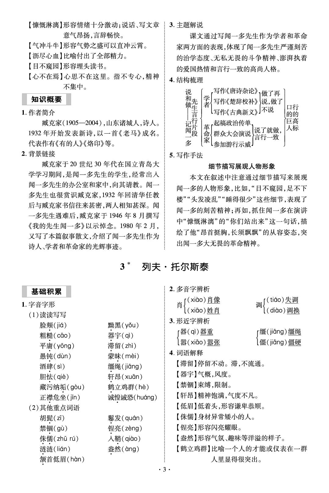 第一单元走近杰出人物（读背手册）-【鸿鹄志·名师测控】2025-2026学年七年级下册语文（统编版·新教材）甘肃专版