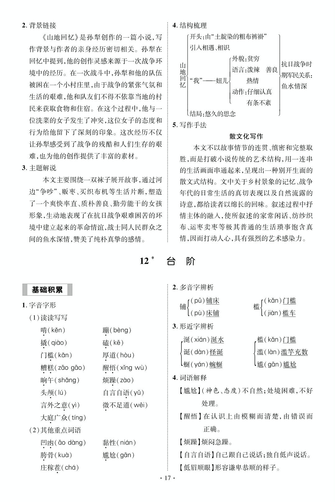 第三单元赞颂凡人小事（读背手册）-【鸿鹄志·名师测控】2025-2026学年七年级下册语文（统编版·新教材）甘肃专版