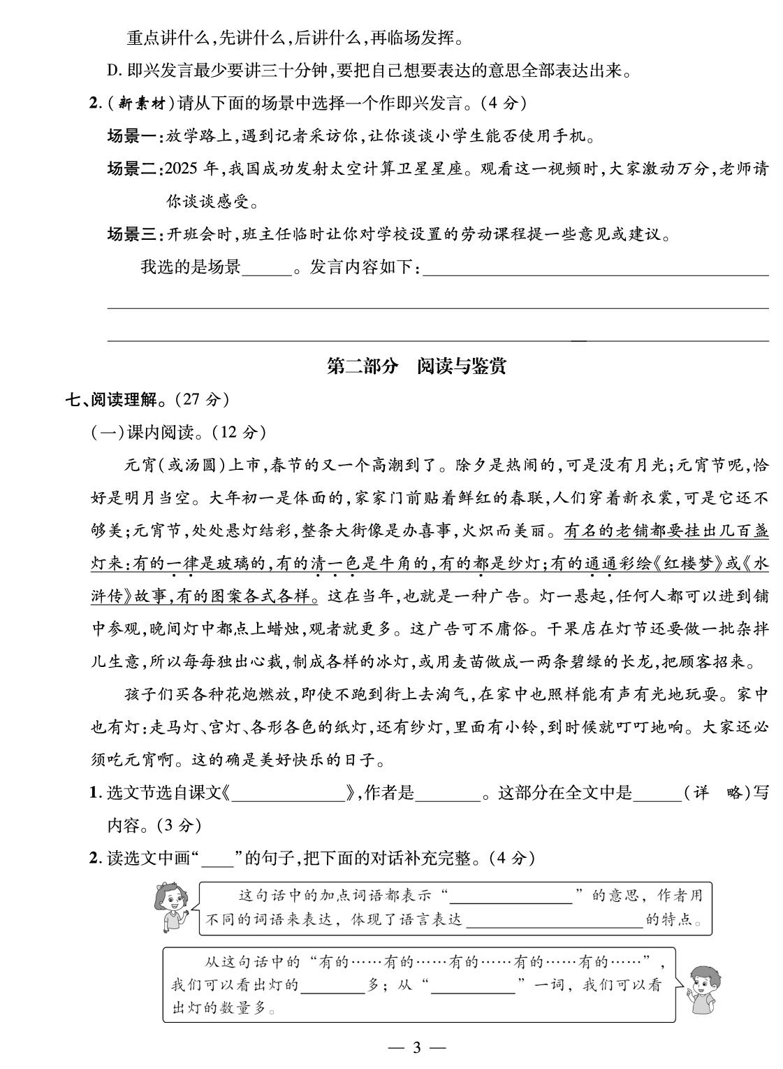 第1单元 民风民俗 素养评价-【鸿鹄志·名师测控】2025-2026学年六年级下册语文（统编版）广东专版