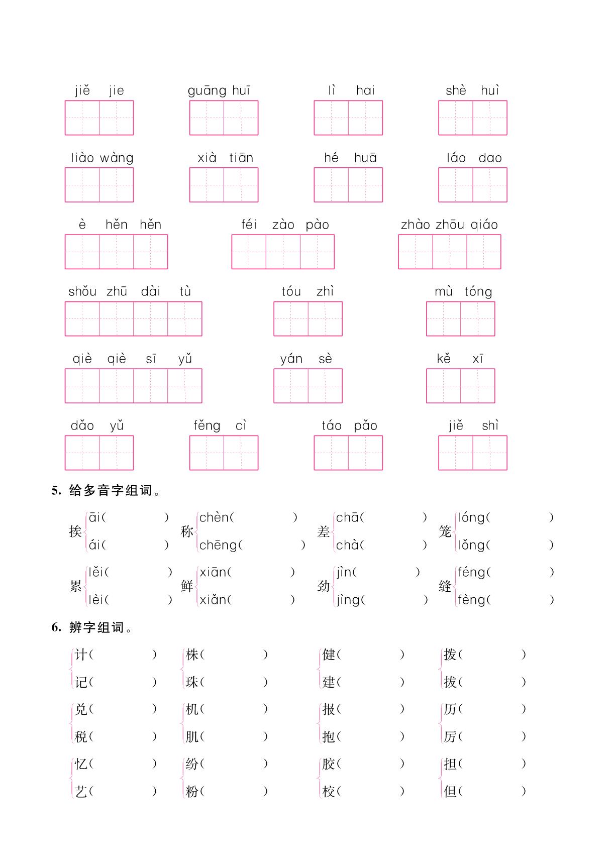专项一 字词-2025-2026学年三年级下册语文期末专项训练（统编版）