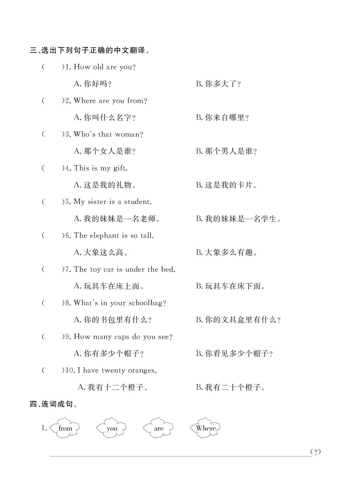 专项二 句型-2025-2026学年三年级下册英语期末专项训练（人教PEP版）