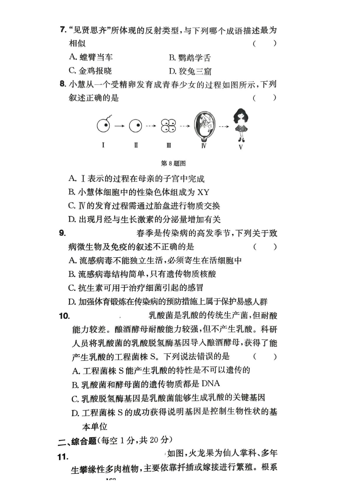 2026年江苏徐州市沛县实验联盟学区学业水平考试生物模拟卷(一)