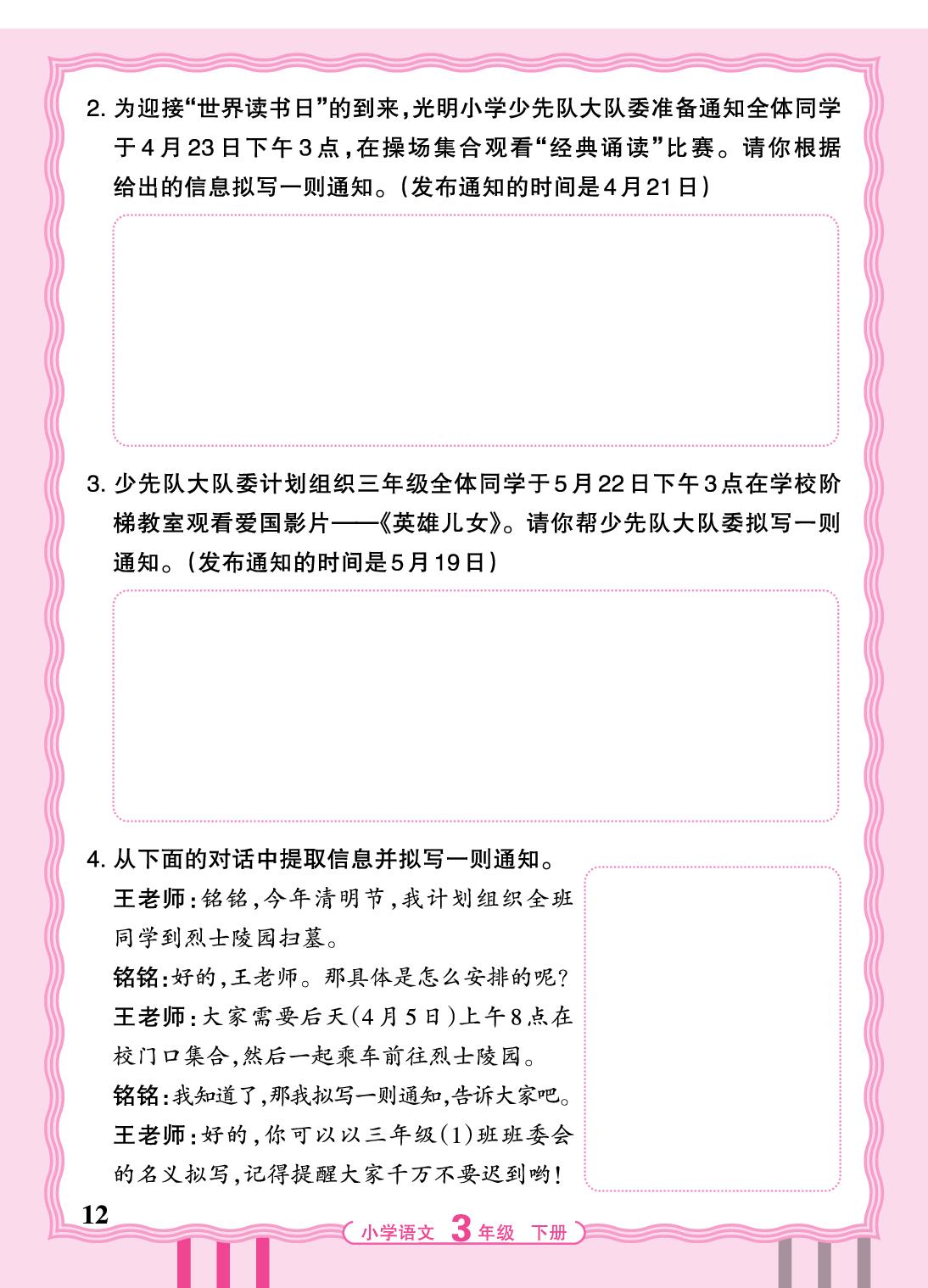 第二单元句式训练-【王朝霞活页】2025-2026学年三年级下册语文少而精·活页句式训练（统编版·新教材）