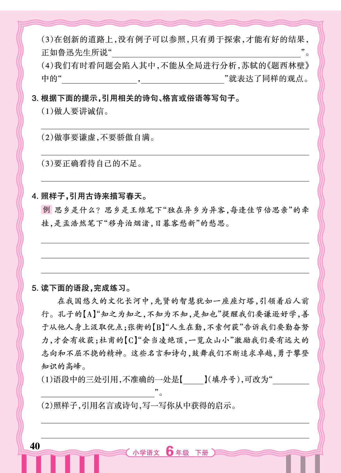 第五单元句式训练-【王朝霞活页】2025-2026学年六年级下册语文少而精·活页句式训练（统编版）