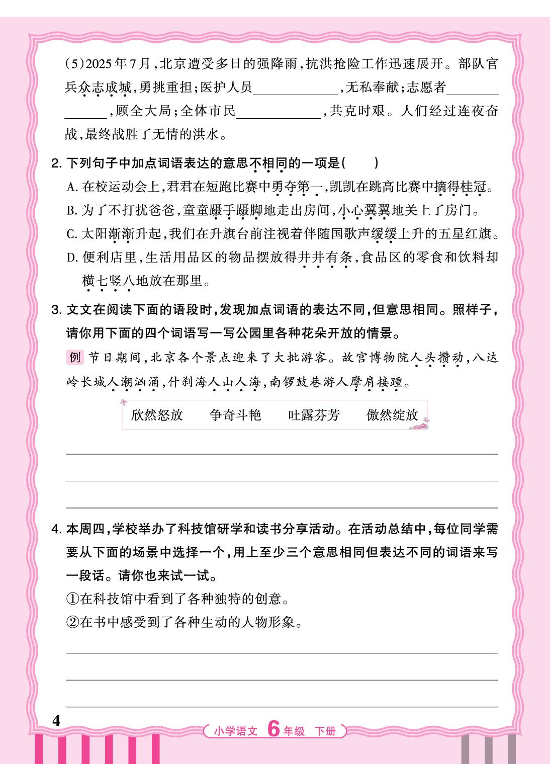 第一单元句式训练-【王朝霞活页】2025-2026学年六年级下册语文少而精·活页句式训练（统编版）